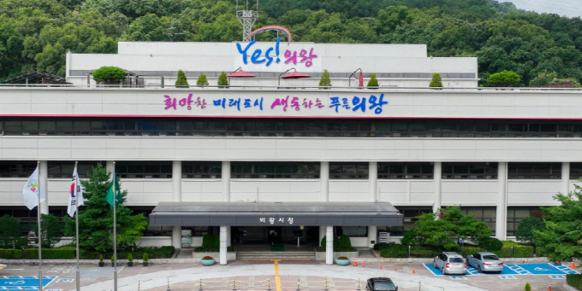 [의왕 소식] 상반기 적극 행정 우수사례 6건 선정