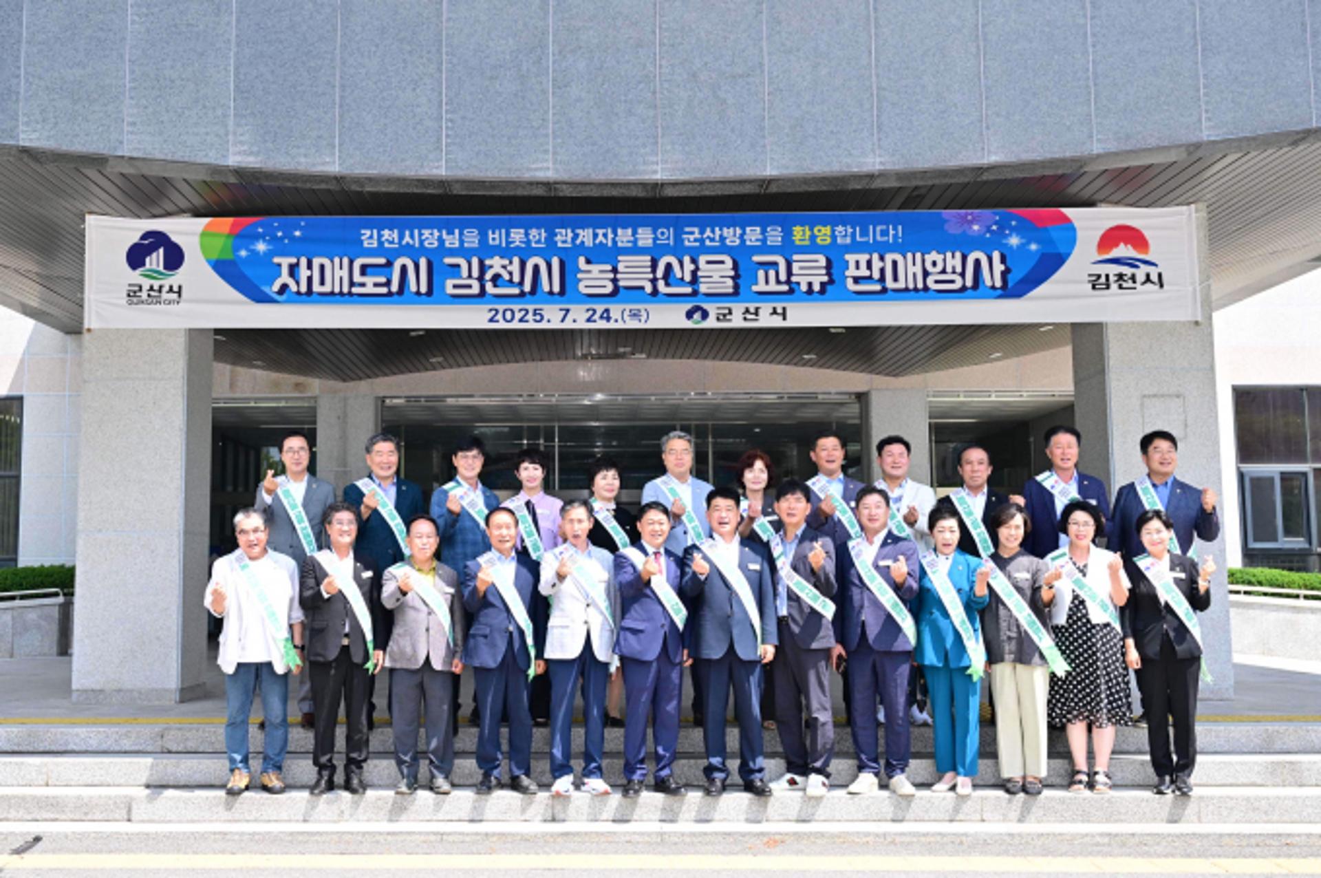 김천시의회, 자매도시 군산서 자두·포도 판매행사