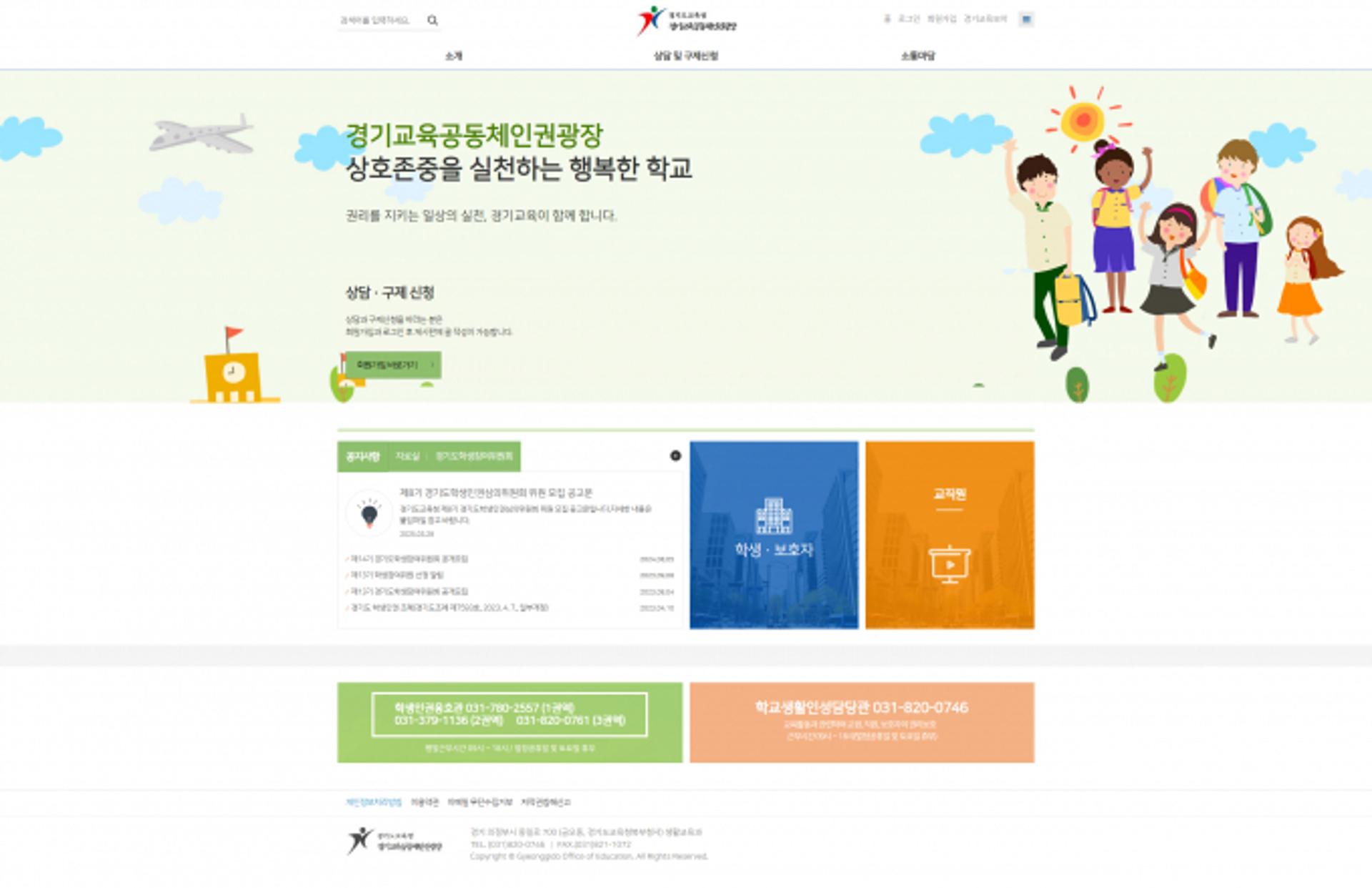 경기도교육청, '학교생활인성담당관' 운영 돌입
