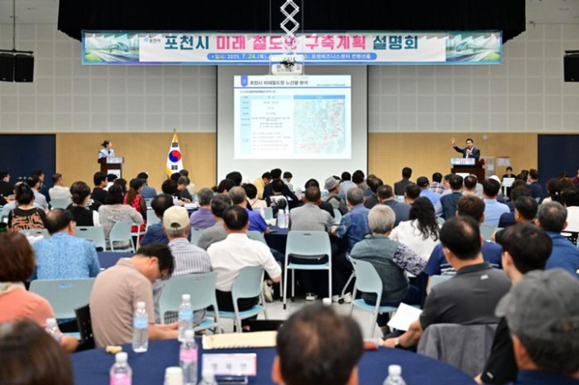 [포천 소식] '미래철도망 구축계획 설명회' 개최