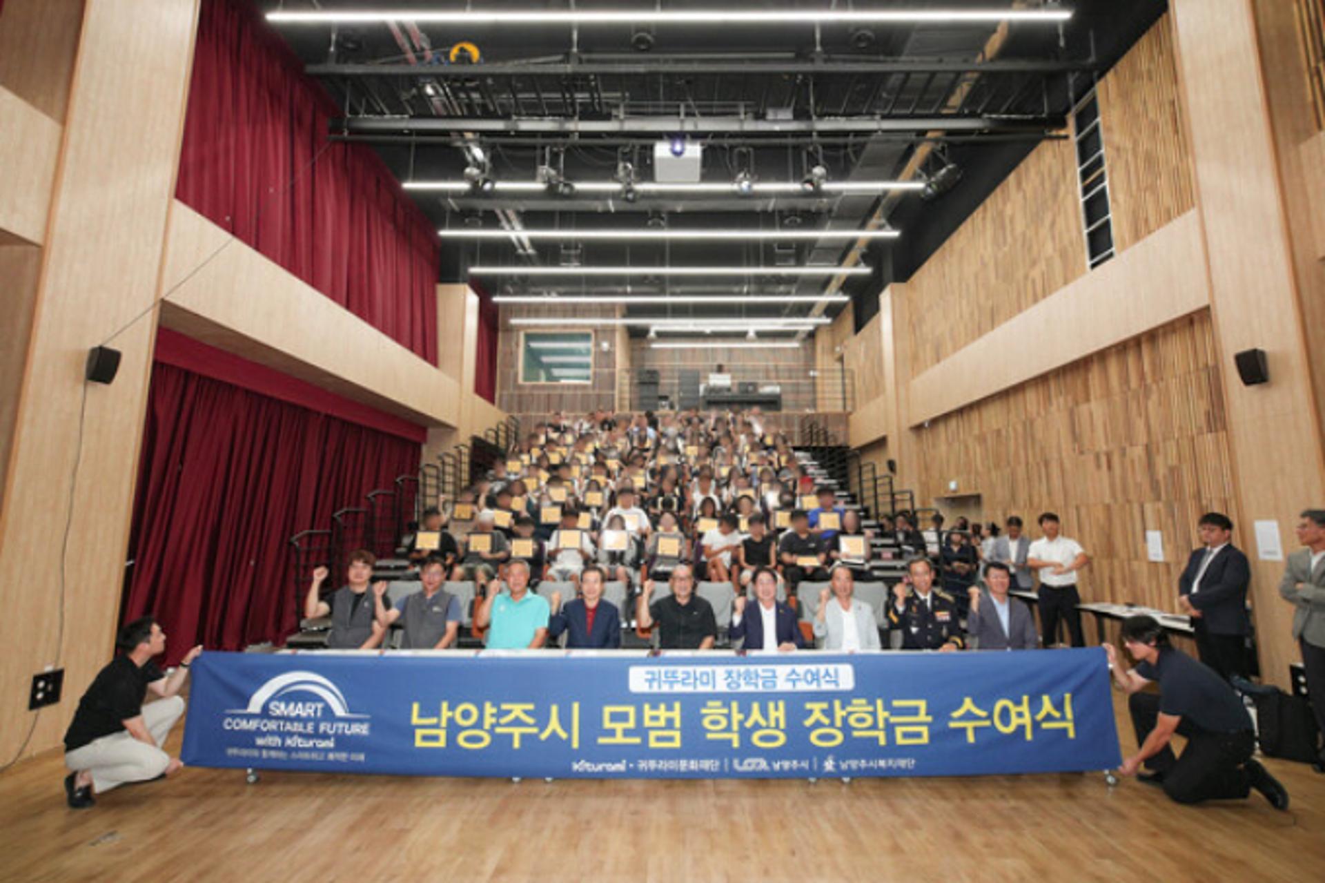 귀뚜라미그룹, 남양주시 학생 85명에 장학금 1억 전달