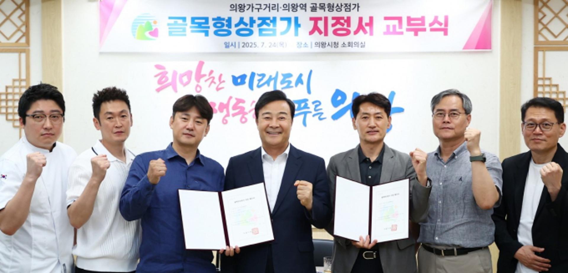 의왕시, 의왕가구거리·의왕역 일원 골목형상점가로 지정