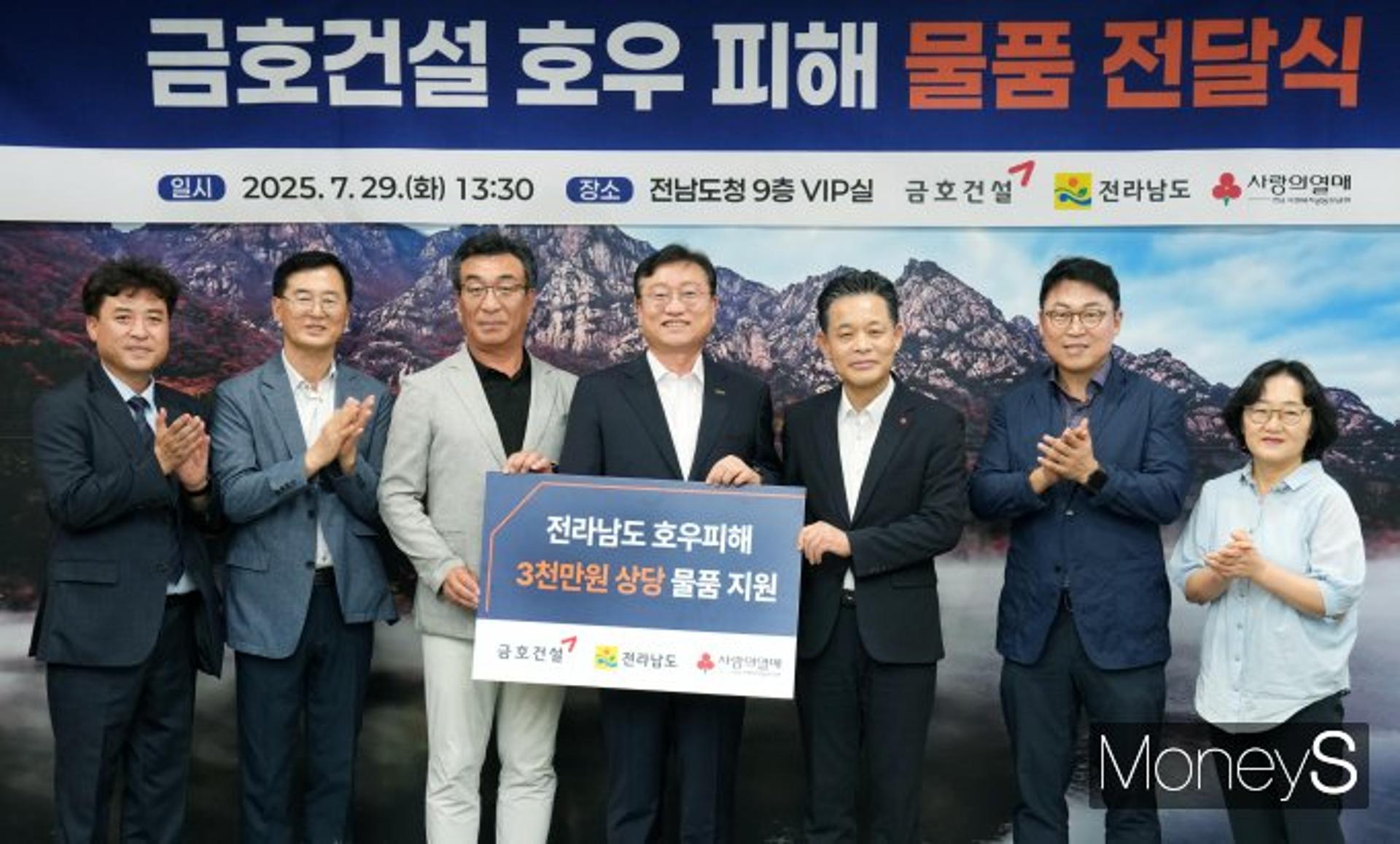 광주·전남 경제·금융계, 집중호우 피해복구 한마음