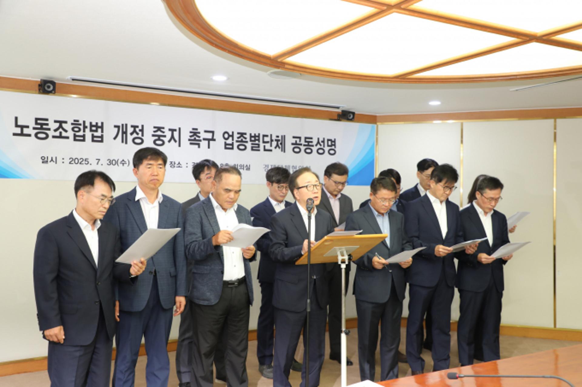"노동조합법 개정 시 산업경쟁력 저하·현장 혼란 가중"