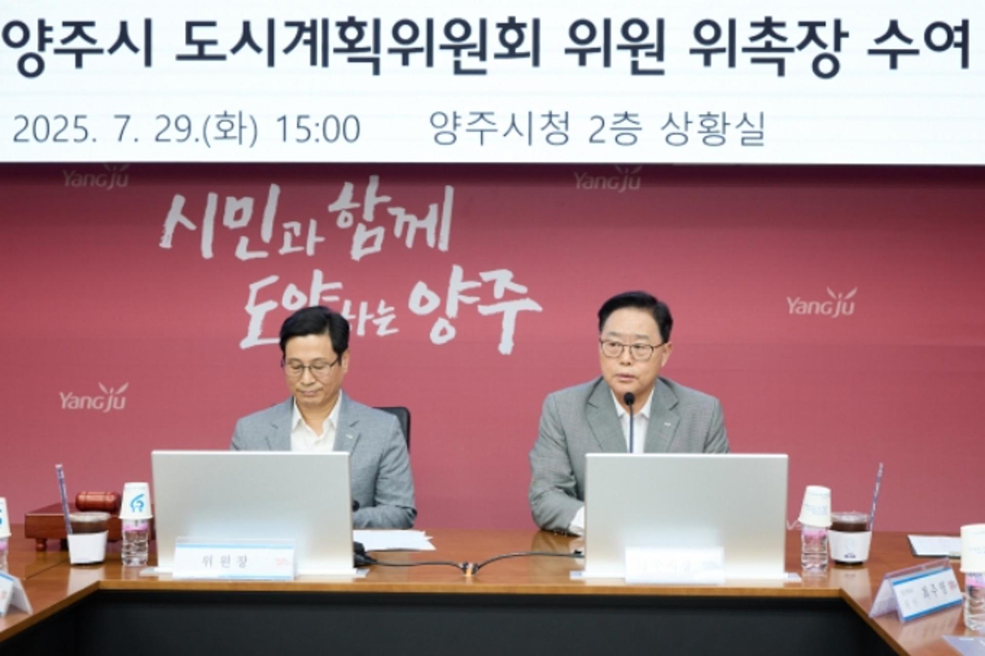 양주시, 도시계획위원 25명 위촉…"다양한 대안 기대"