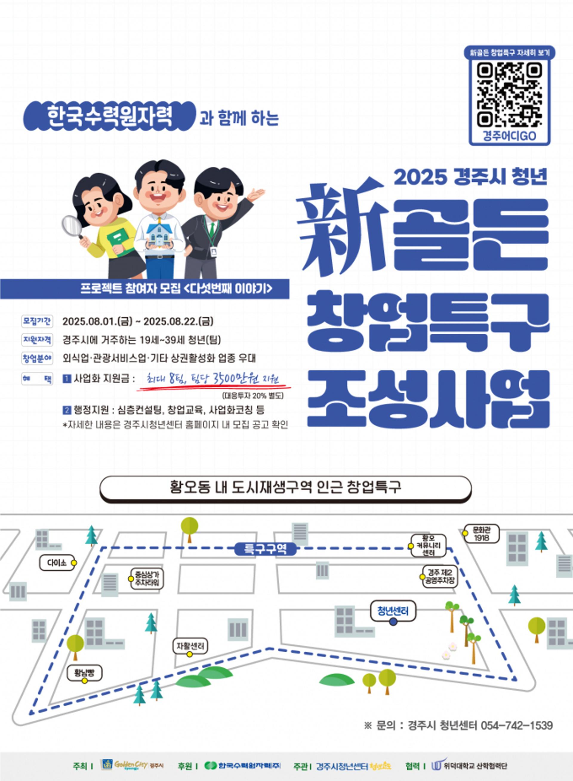 [경주 소식] 청년 창업자에 최대 3500만원 지원금 제공