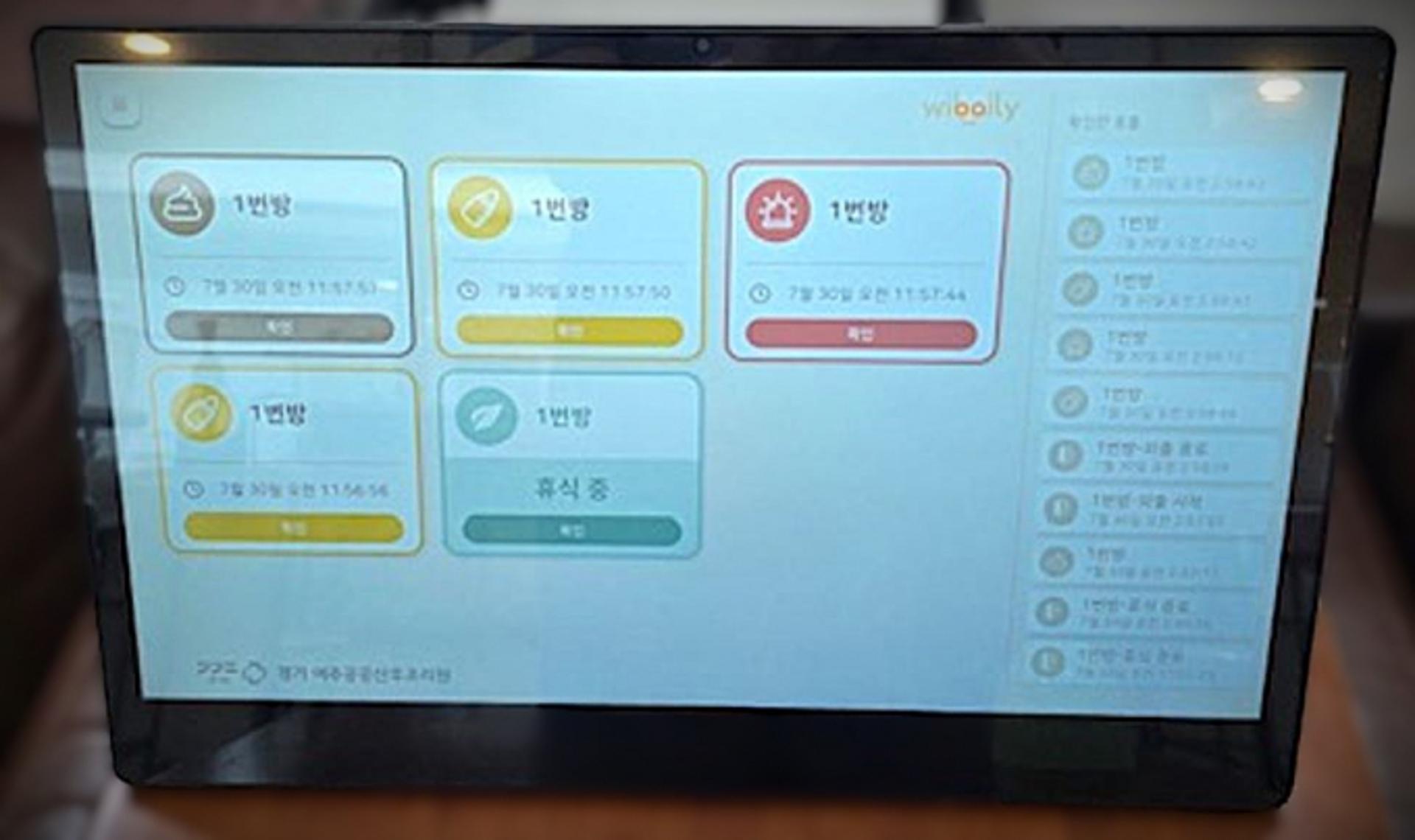 여주공공산후조리원, IoT 스마트 시스템 도입