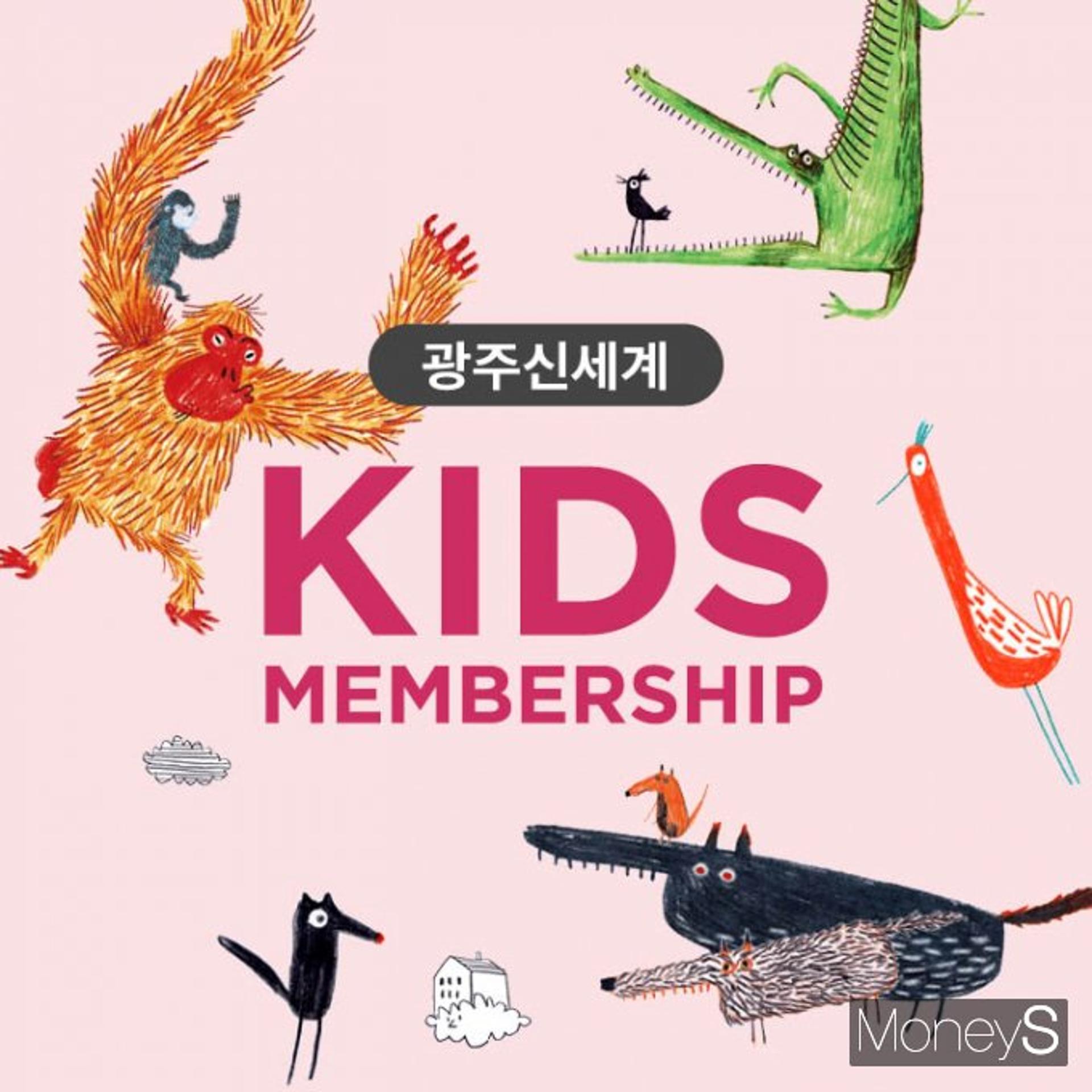 광주신세계, 마일리지 혜택 등 제공하는 '키즈 멤버십' 출시