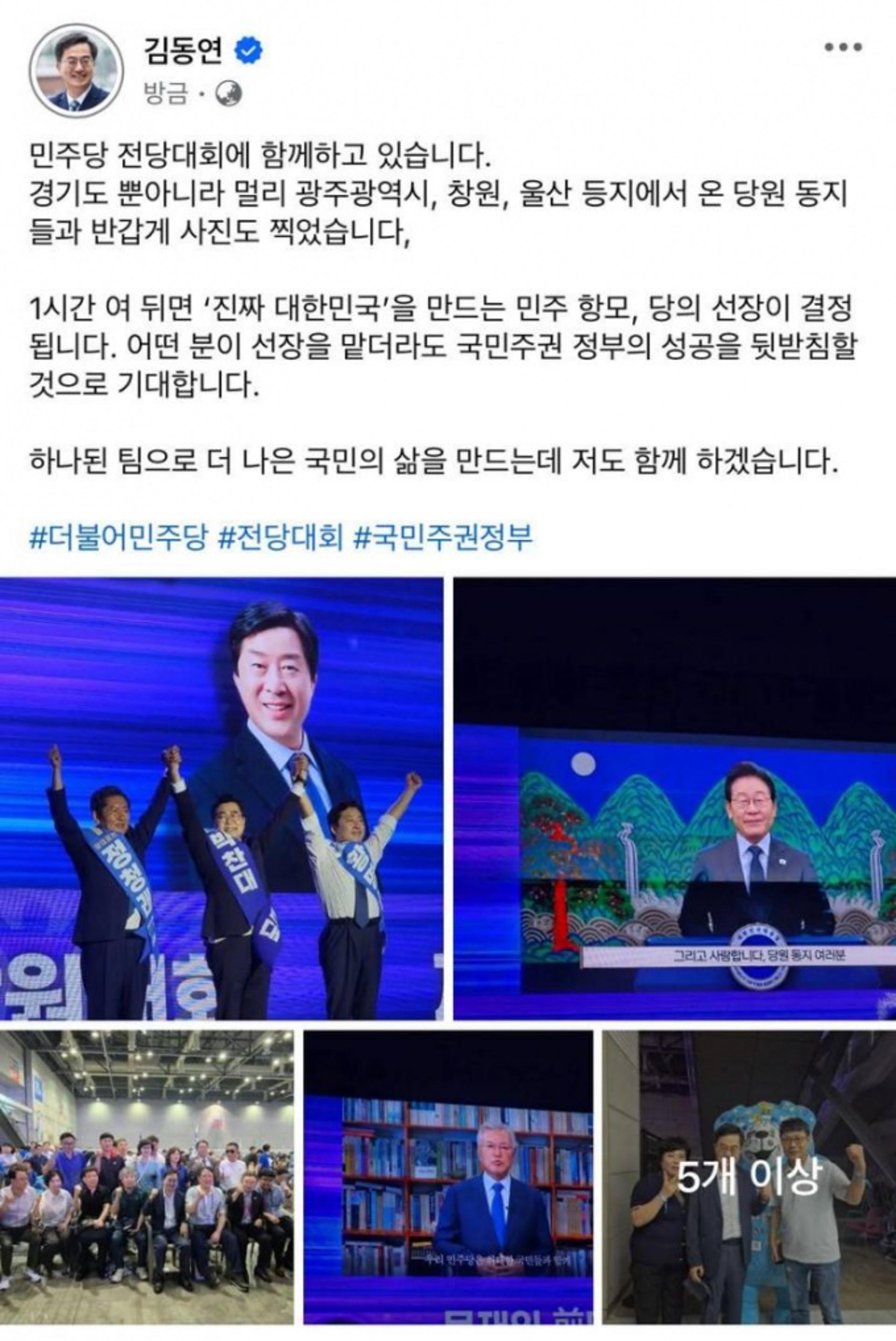 민주당 전당대회 참석 김동연 "하나된 팀, 더 나은 국민 삶 만들 것"