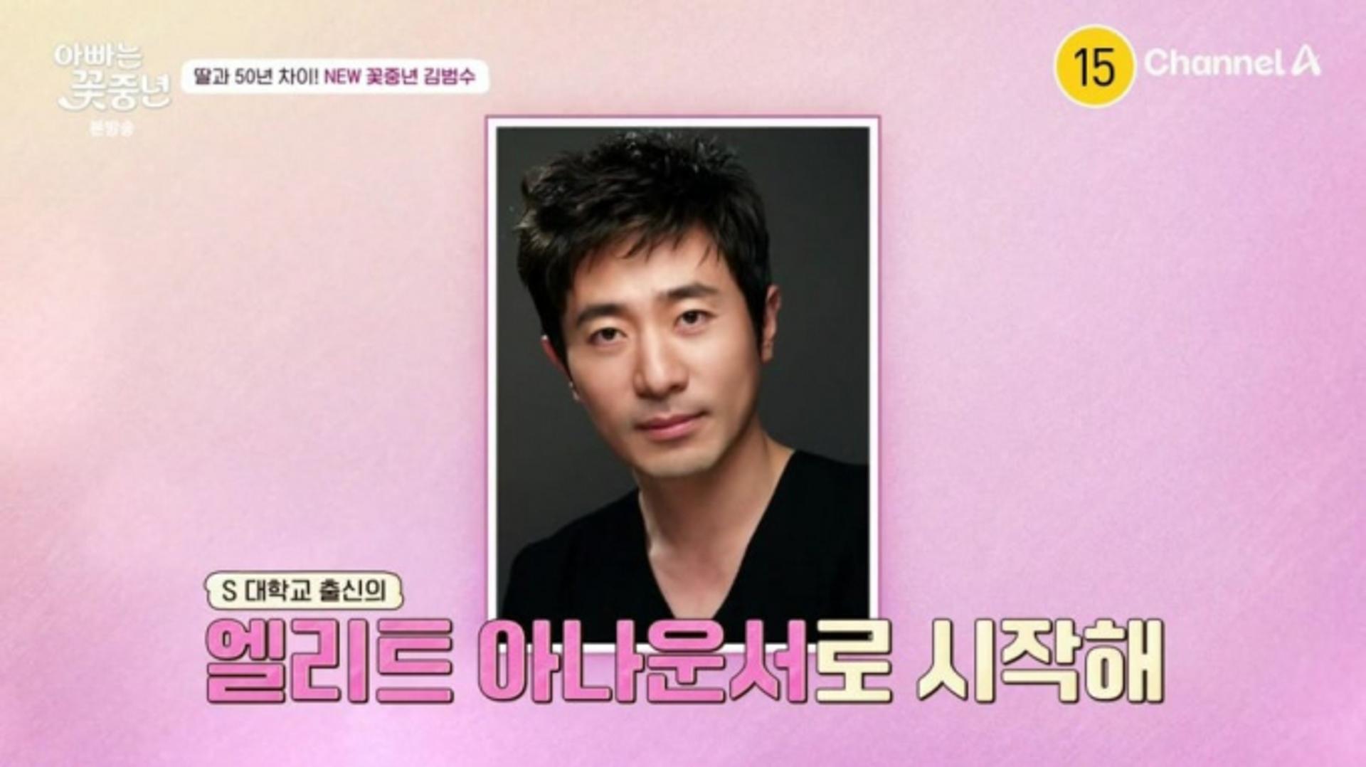 '코바나컨텐츠 사내이사' 이력… 특검, 왜 김범수 아나운서 불렀나
