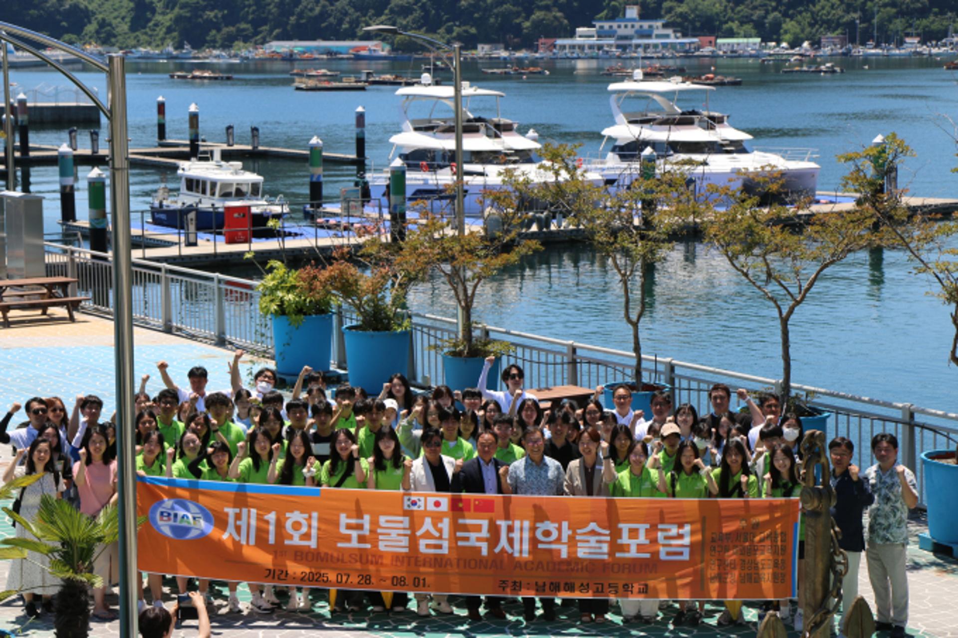 [남해 소식] 일·중·베트남 등 고교와 '보물섬학술포럼' 개최