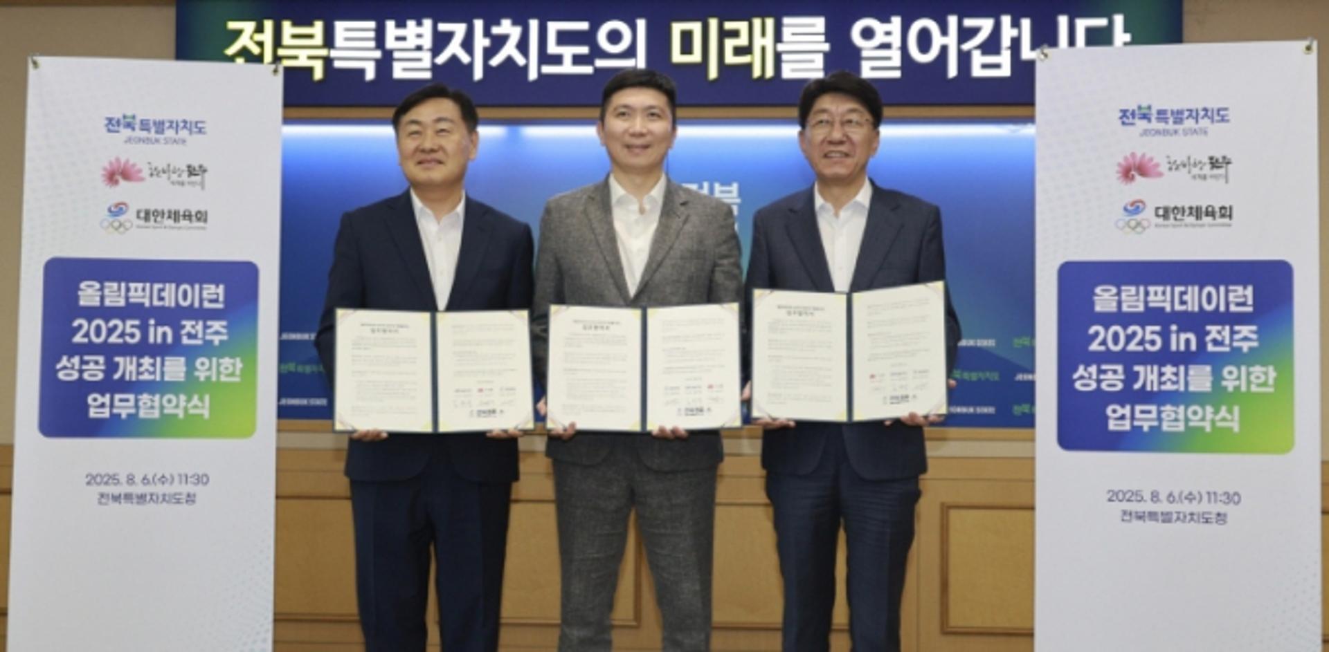 "하계올림픽 유치를 위하여" 올림픽데이런 11월 전주서 열린다