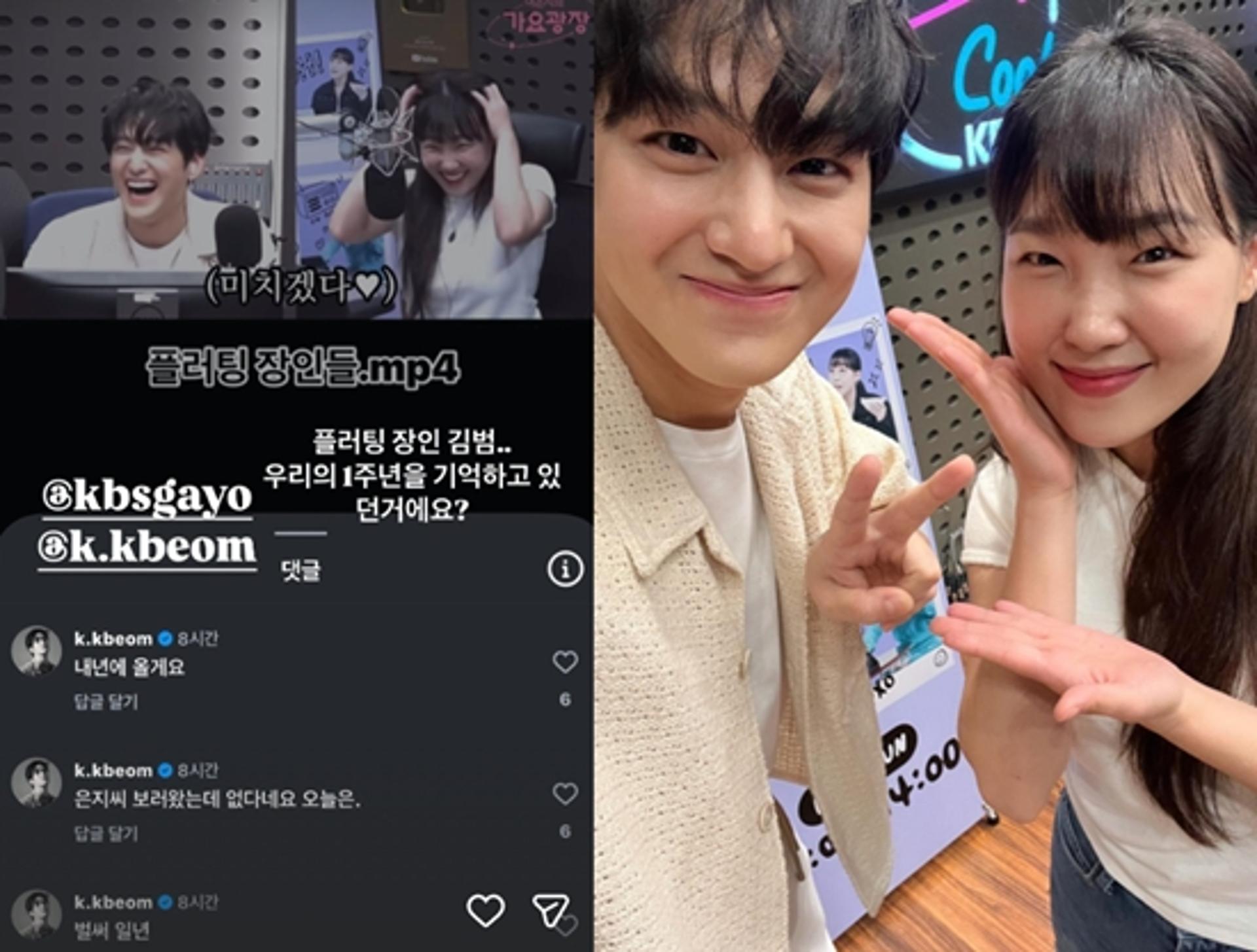 "또 나만 진심 이었지"… 김범, 이은지와 핑크빛 1주년 챙겼다