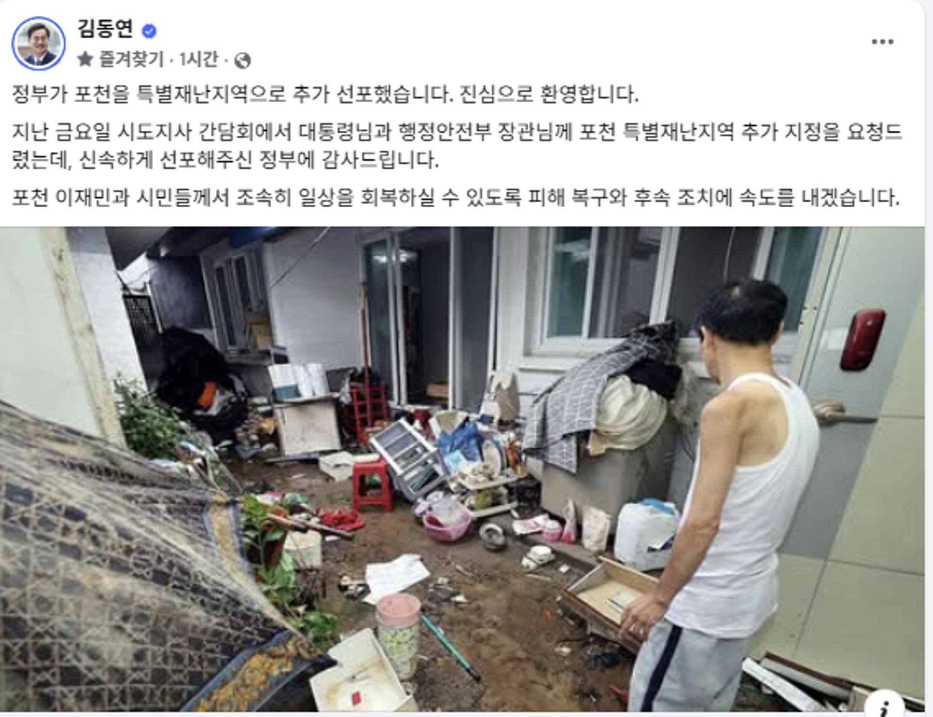 김동연 "포천시 특별재난지역 추가 선포 환영, 복구 속도"