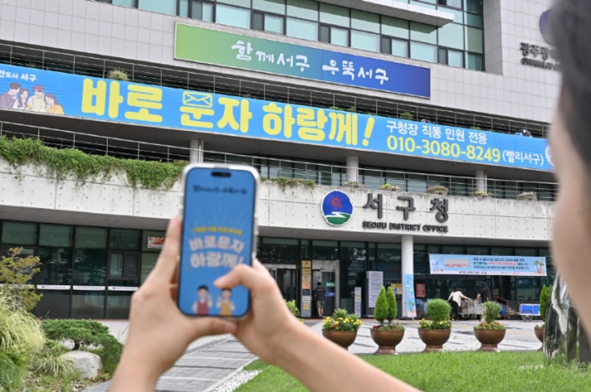 [광주 서구소식] 구청장 직통 문자소통창구 3년간 민원 9000건 처리