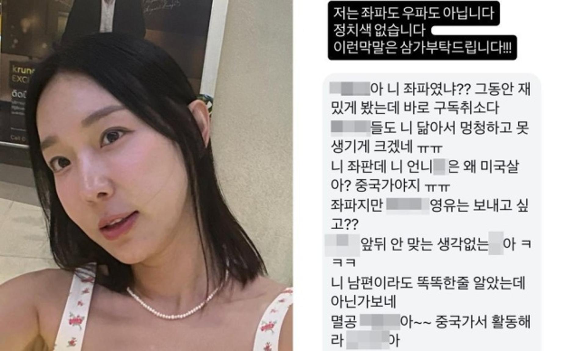 "XXX야, 좌파였냐? 중국 가라"… 이지혜, 막말에 대폭발