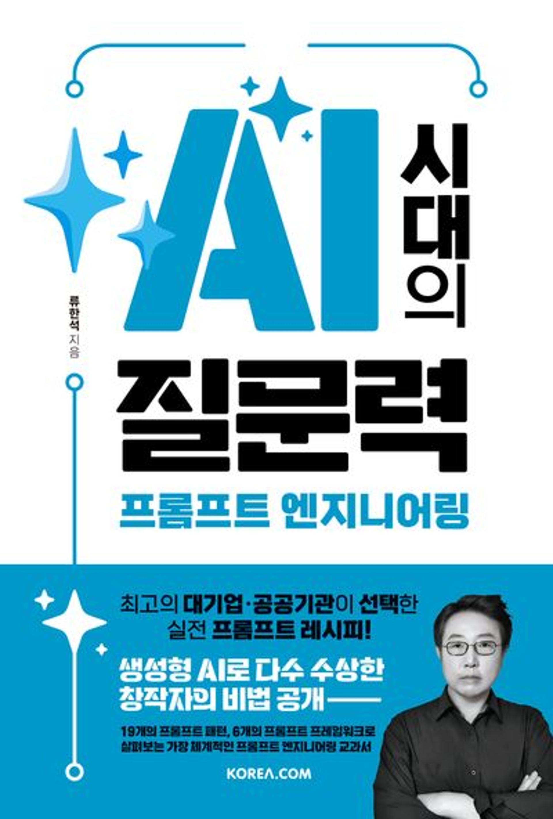 [이주의 신간] AI 시대의 진문력, 프롬프트 엔지니어링
