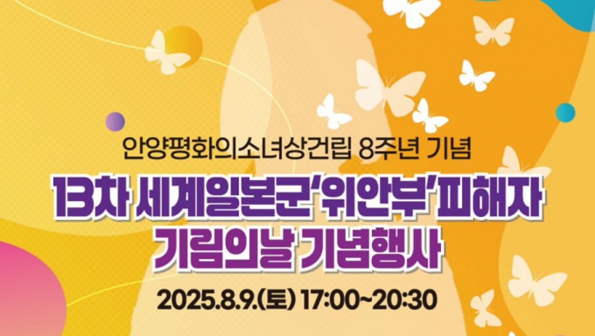 [안양 소식] 9일 평촌중앙공원 '기림의 날' 행사