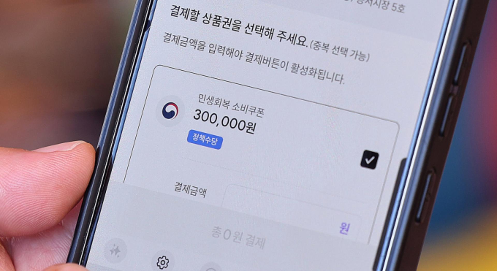 민생회복 소비쿠폰, 18일 만에 신청률 95.2%… 8.7조원 풀렸다