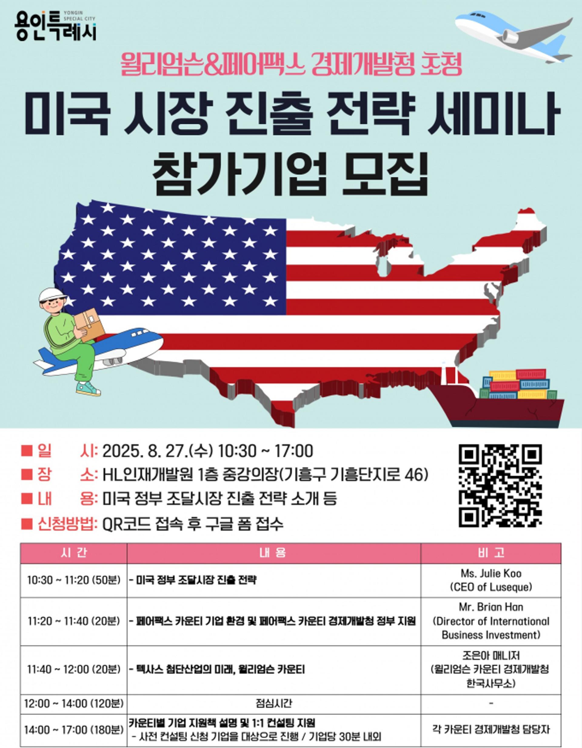 용인시, 미국시장 진출 세미나…"자매·우호도시 적극 활용"