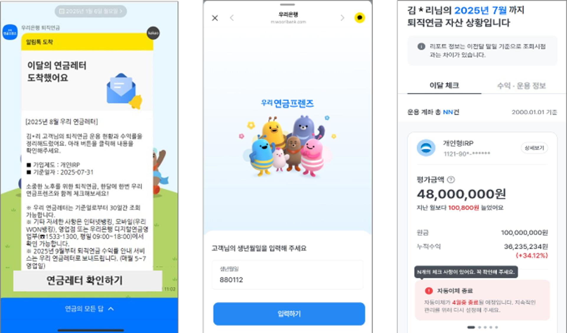 "소중한 퇴직연금" 우리은행 '우리 연금레터'로 간편 확인