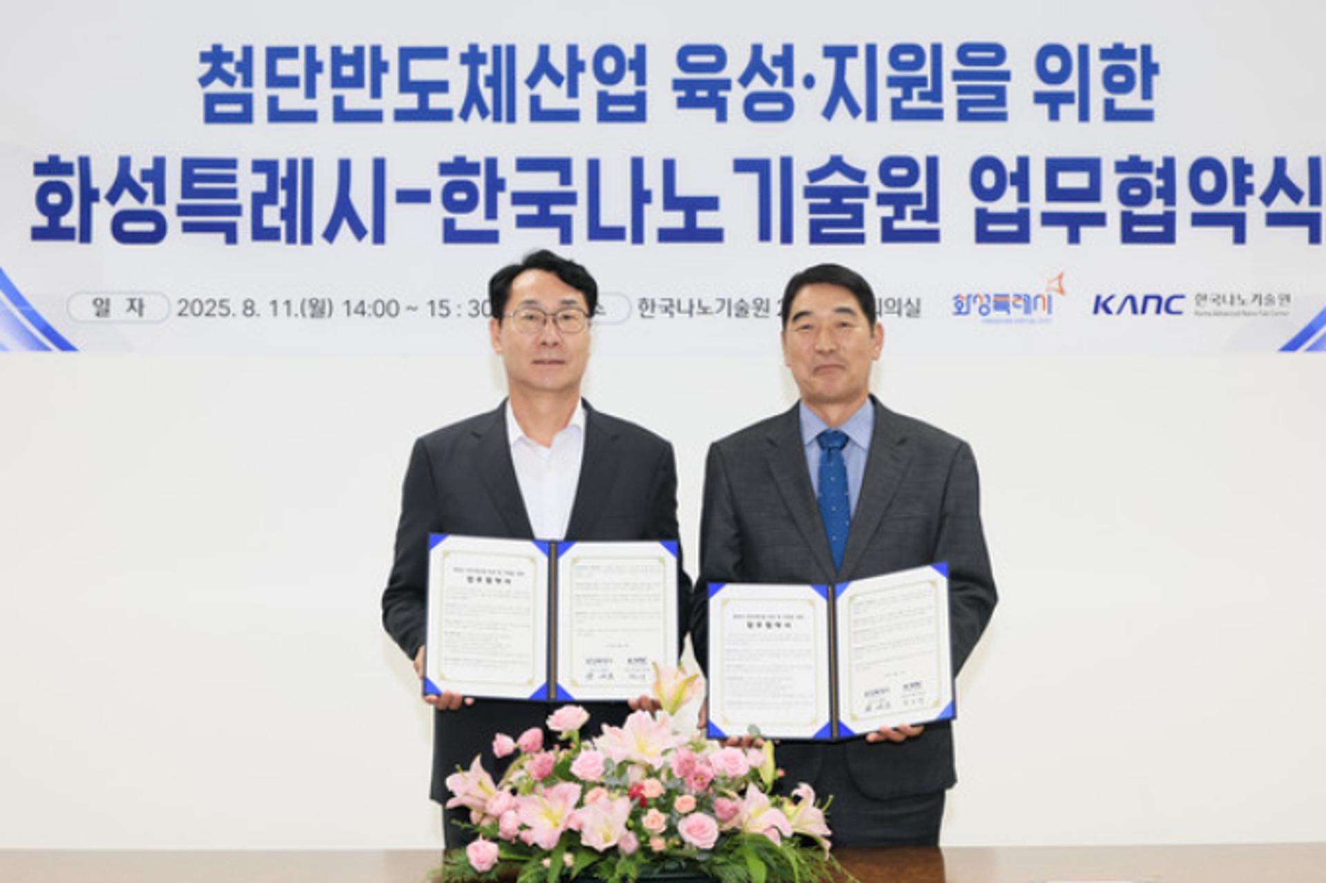 화성시, 한국나노기술원과 반도체산업 육성·지원 '맞손'