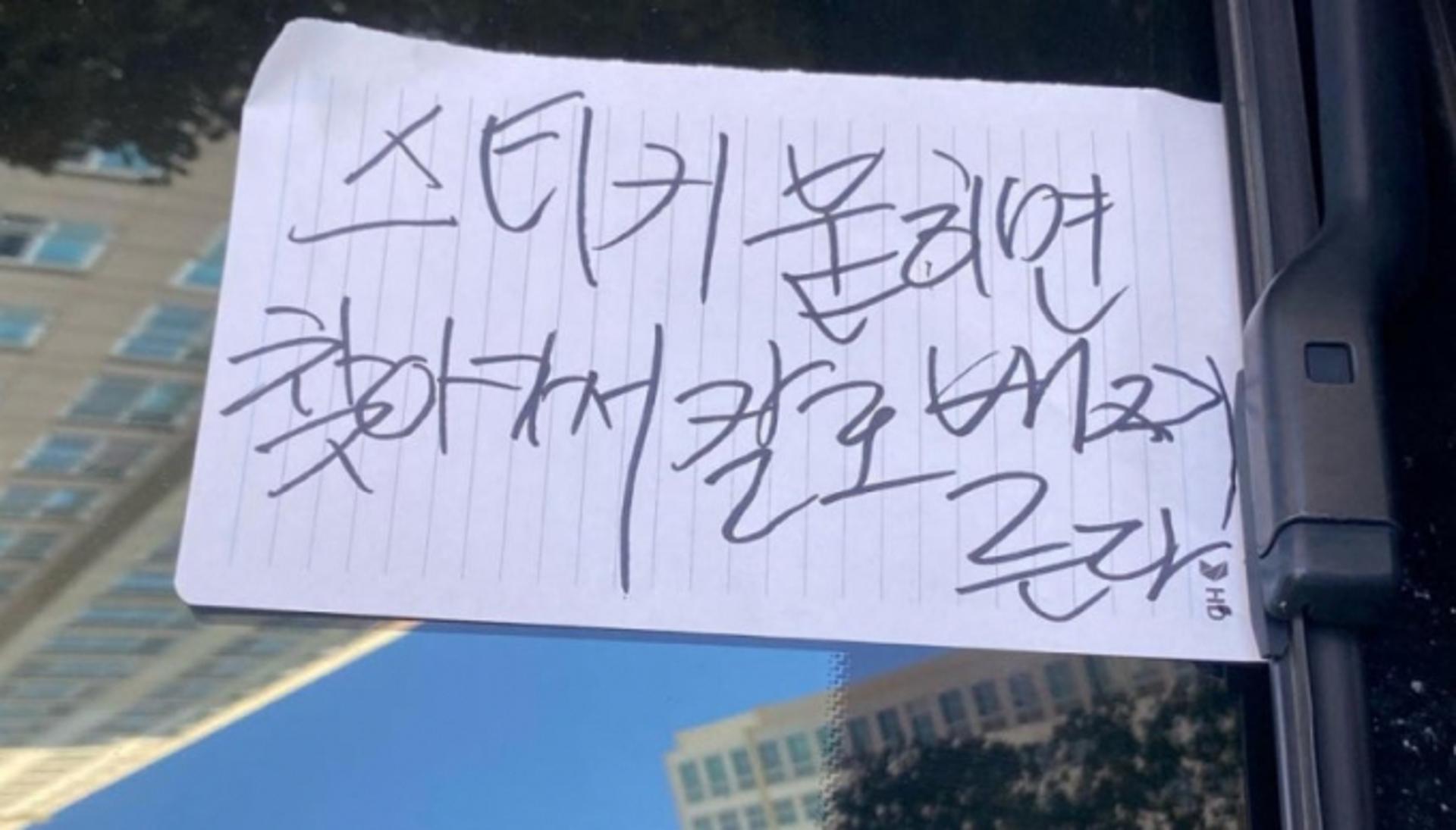 "주차 스티커 붙이면 X로 찌른다"… 주차장 협박 메모, 주민들 '발칵'