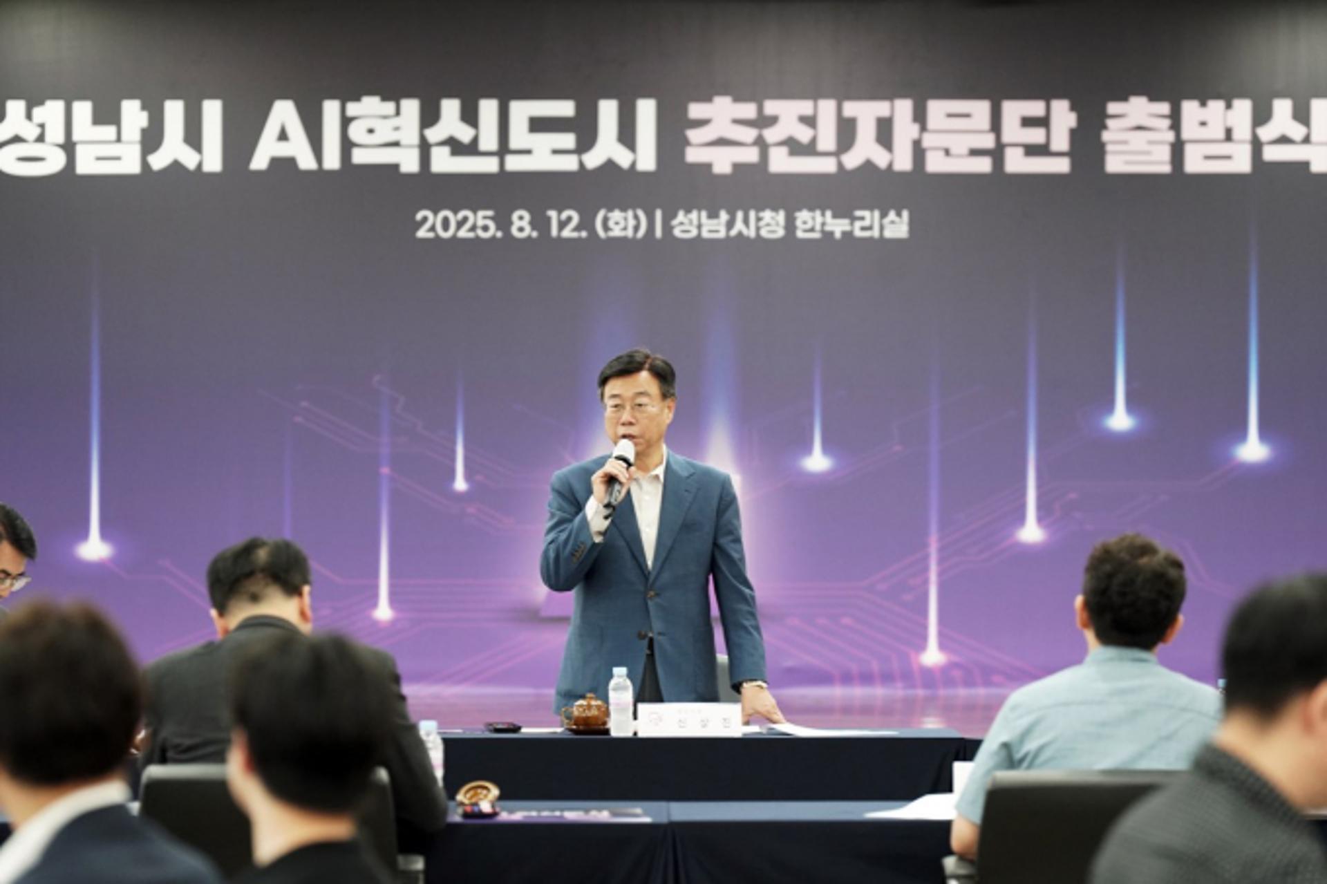 성남시, 'AI혁신도시 추진자문단' 공식 출범