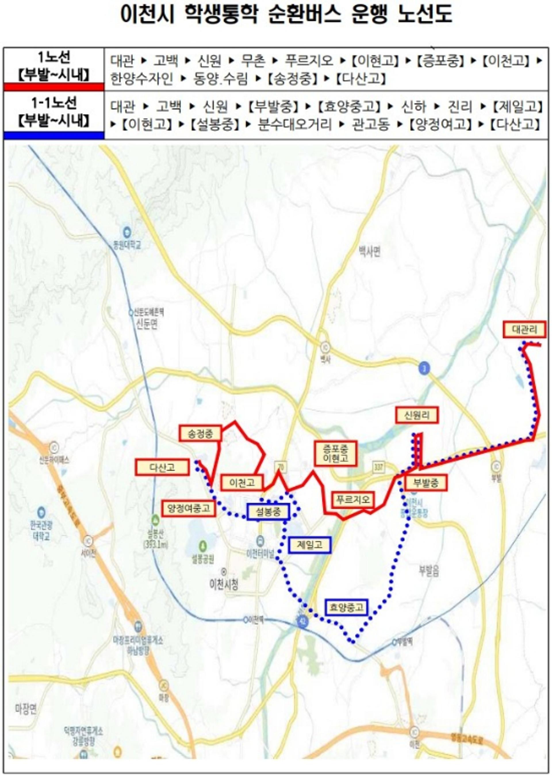 이천시, 학생통학 순환버스 '통학이' 2개 노선 시범운행