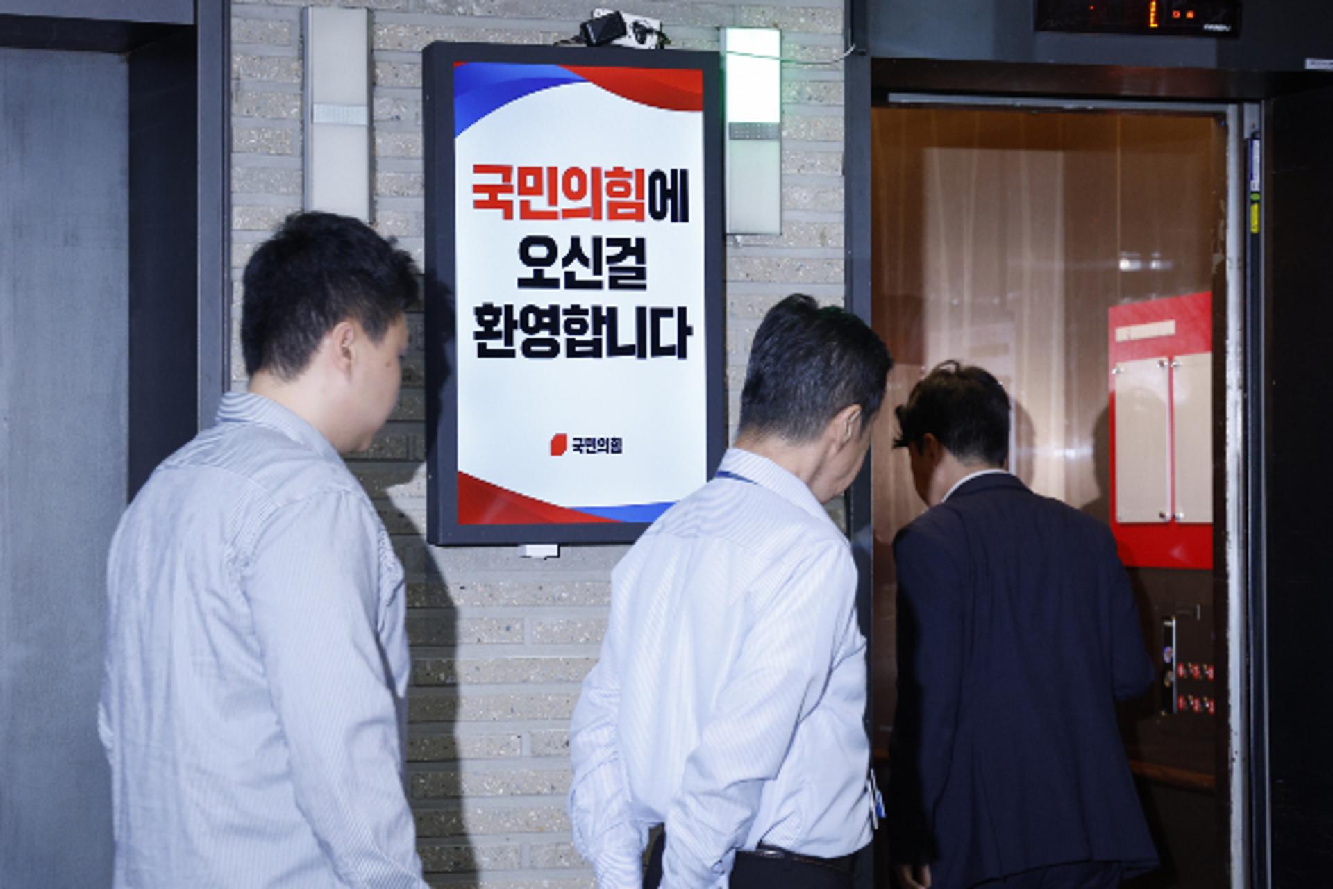 김건희 특검, 국민의힘 여의도 당사 압수수색… "건진법사 청탁 관련"