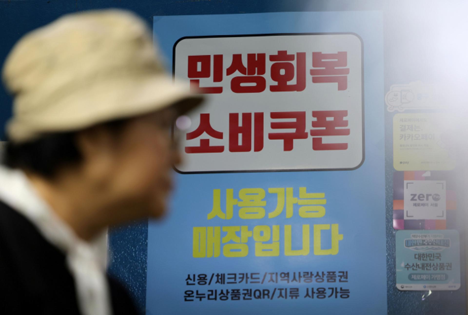 '소비쿠폰' 한 달 동안 국민 97% 받아… 10만원 더 받는 2차는 언제?