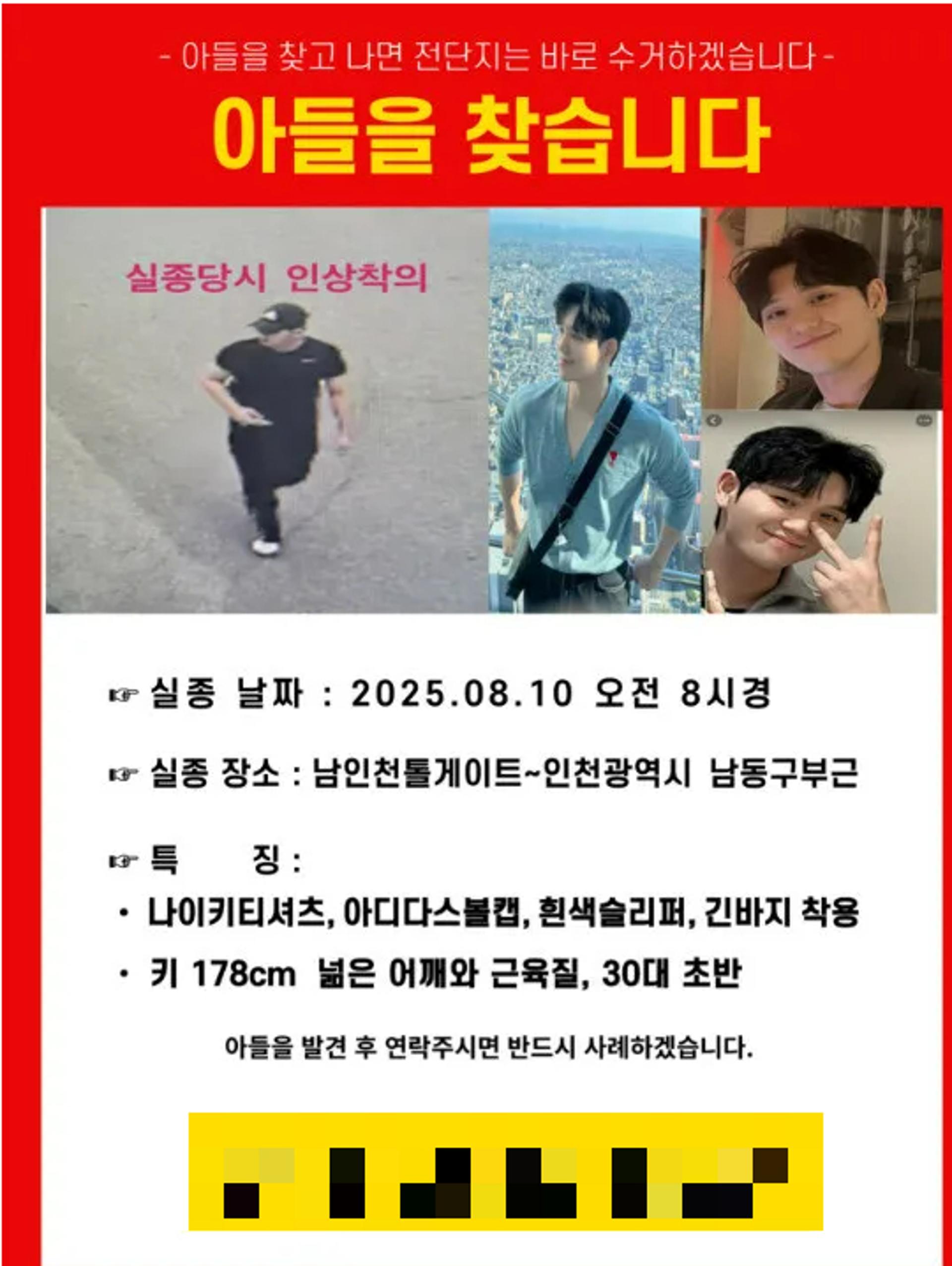 '이태원 참사' 트라우마 겪던 소방대원… "미안하다" 8일째 행방불명