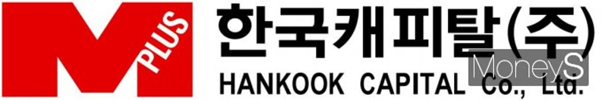 한국캐피탈, 상반기 순익 462억...연간 1000억 목표 성큼