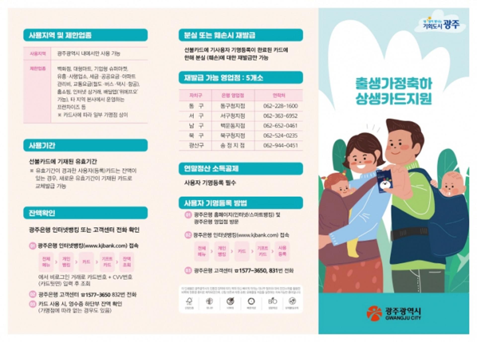 [오늘 광주] 출생가정에 '축하 상생카드' 50만원 지원