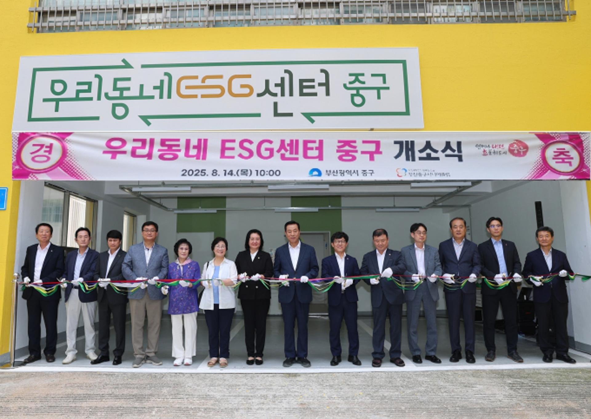 롯데케미칼, 'ESG센터 5호점' 개소 지원…자원순환 선도