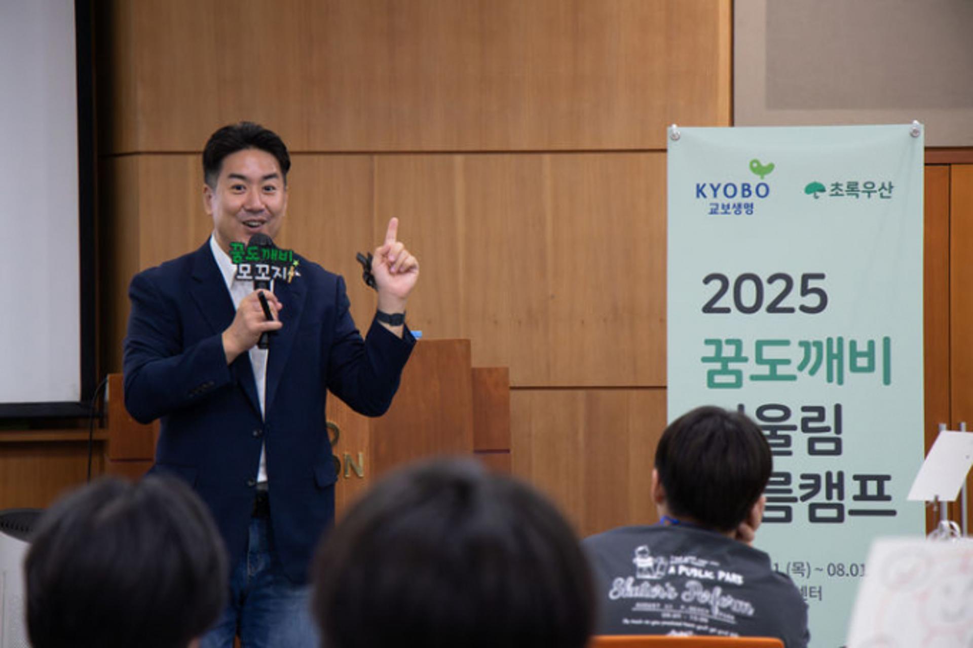 보호아동 자립 돕는 교보생명… 교보다솜이 꿈도깨비 어울림 캠프 개최
