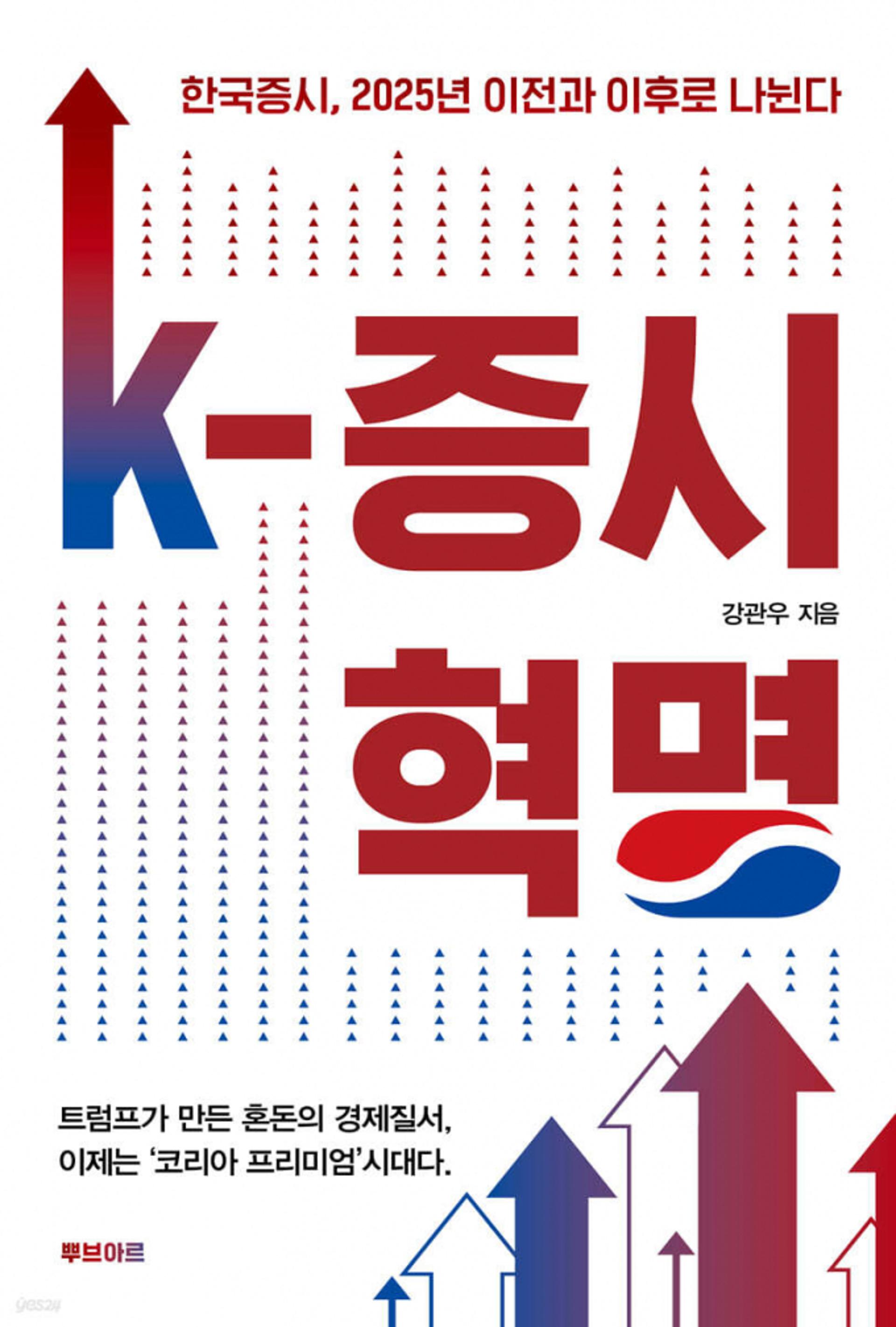 [이주의 신간] K-증시 혁명