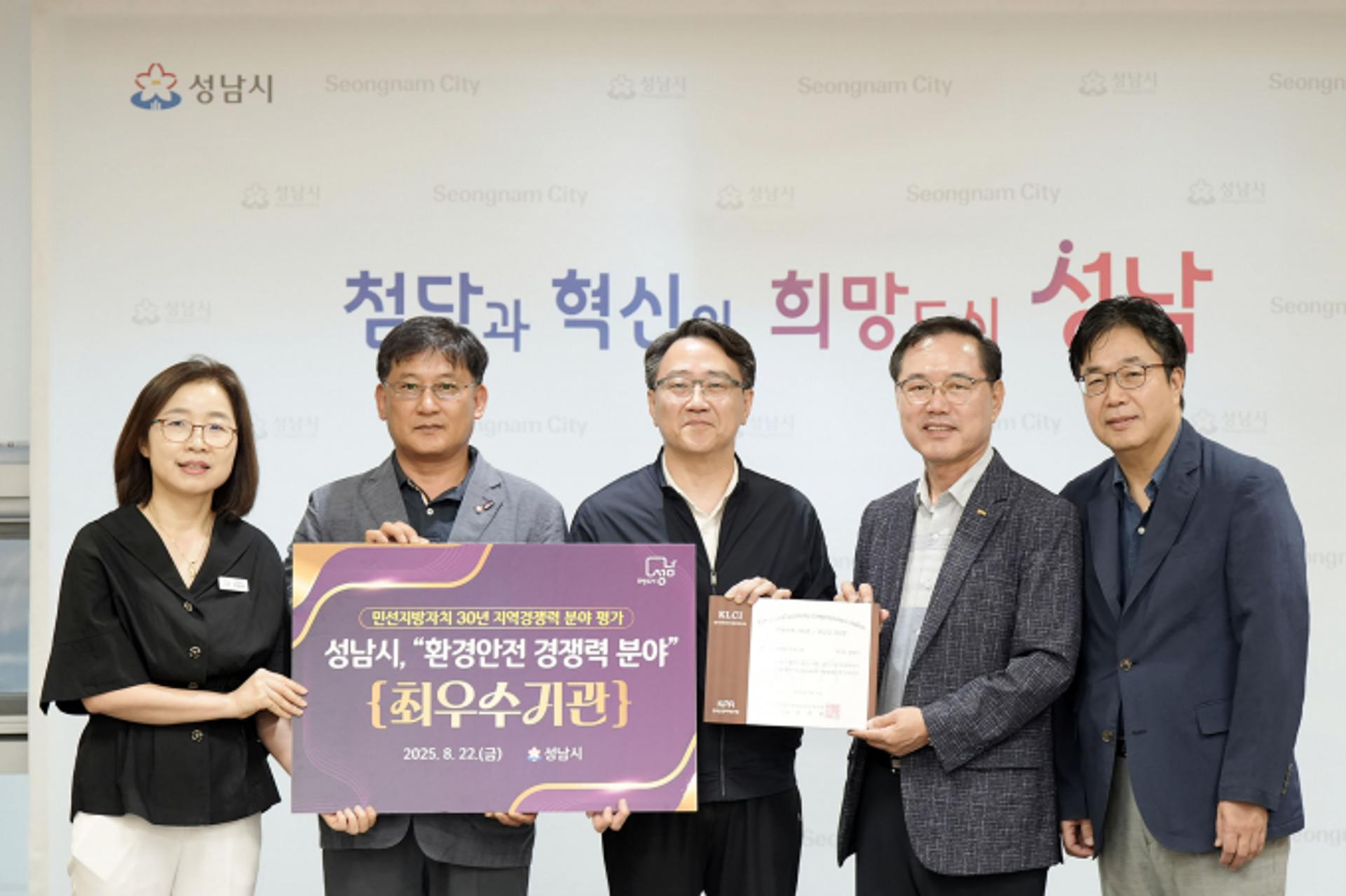 성남시, 민선지방자치 30년 평가 '환경안전' 전국 1위