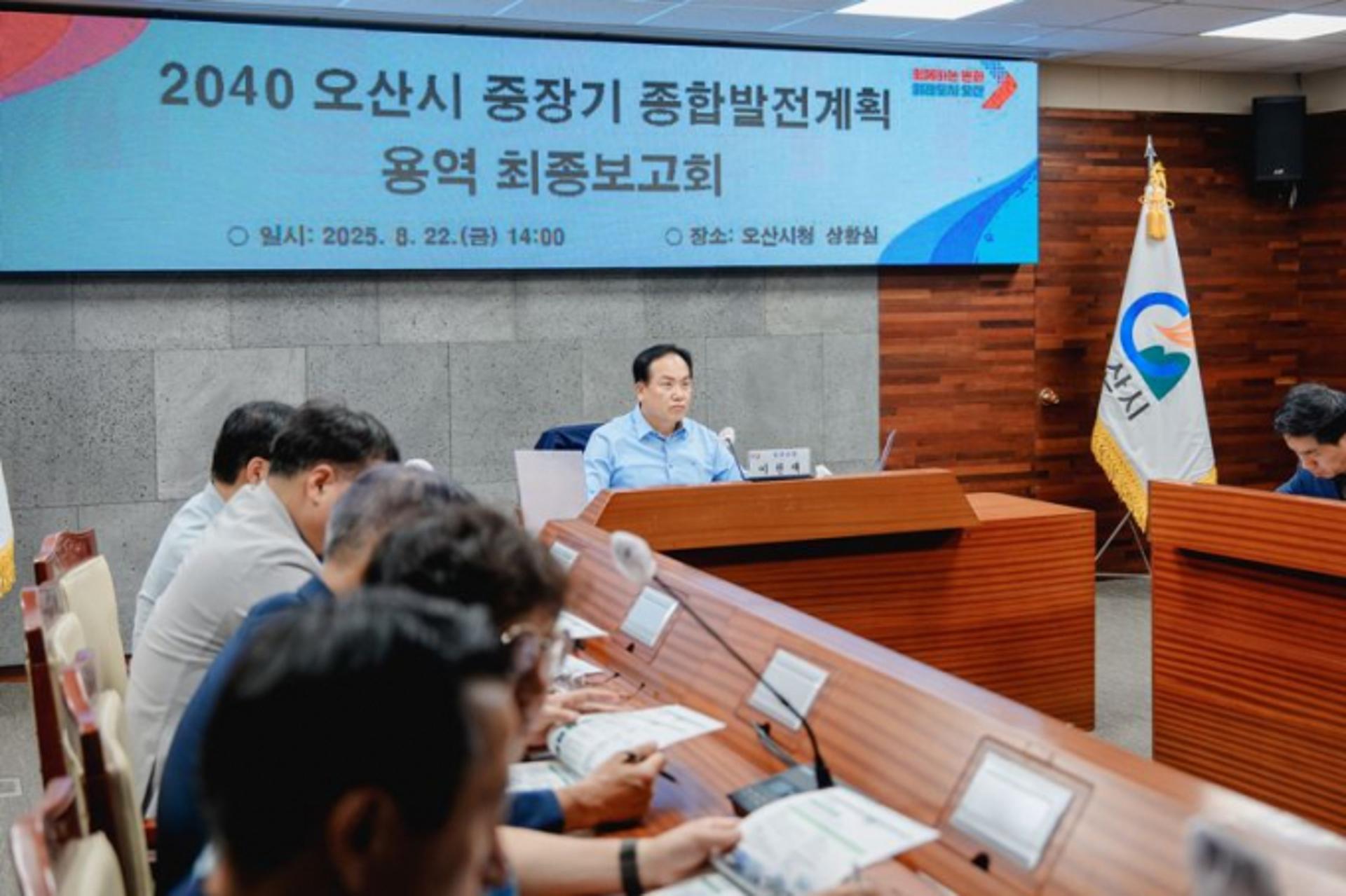 오산시, 인구 50만·예산 1조 '2040 중장기 계획' 공개