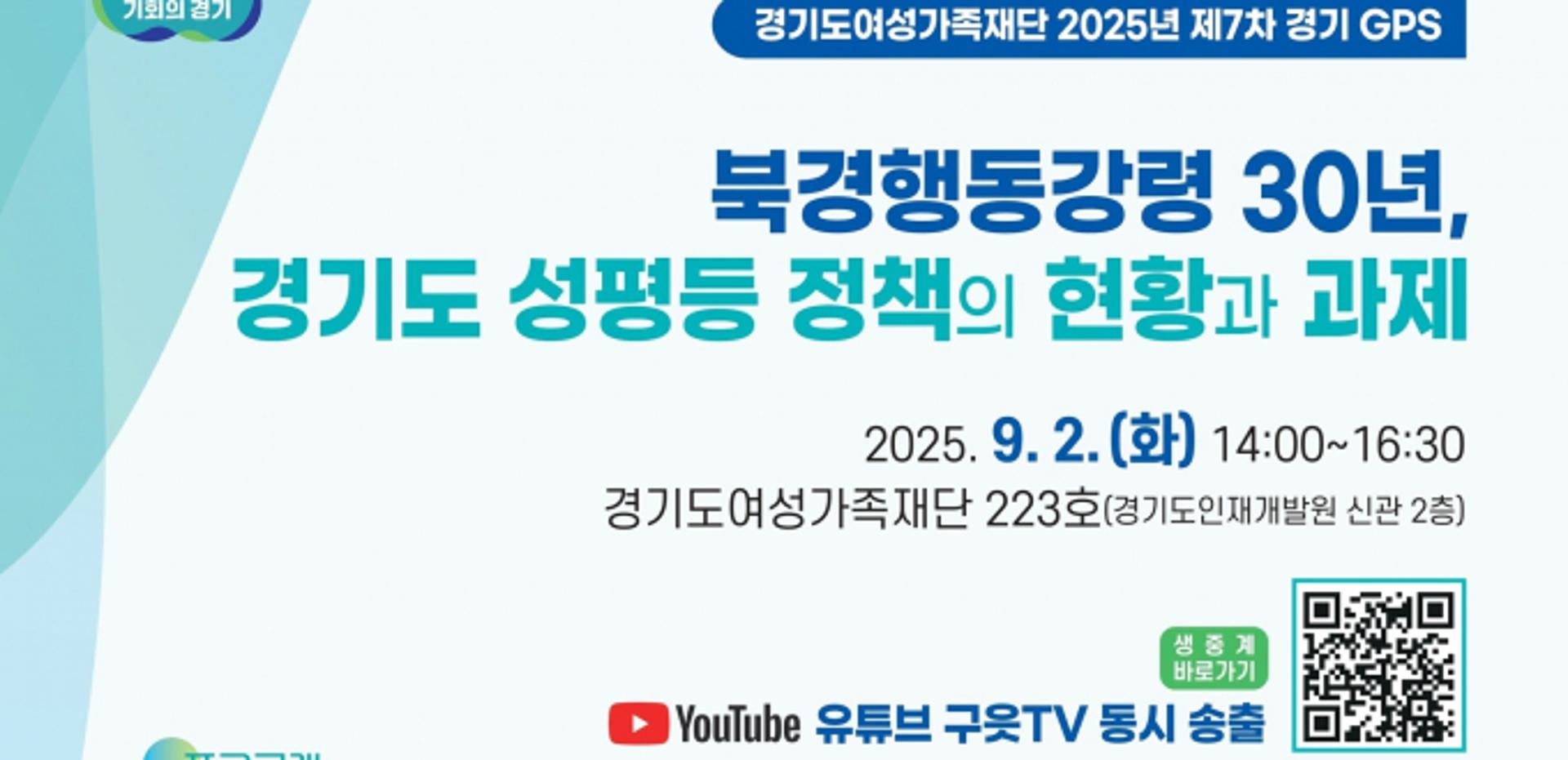 [오늘 경기] '성평등 정책 현황과 과제' 세미나 9월2일 개최