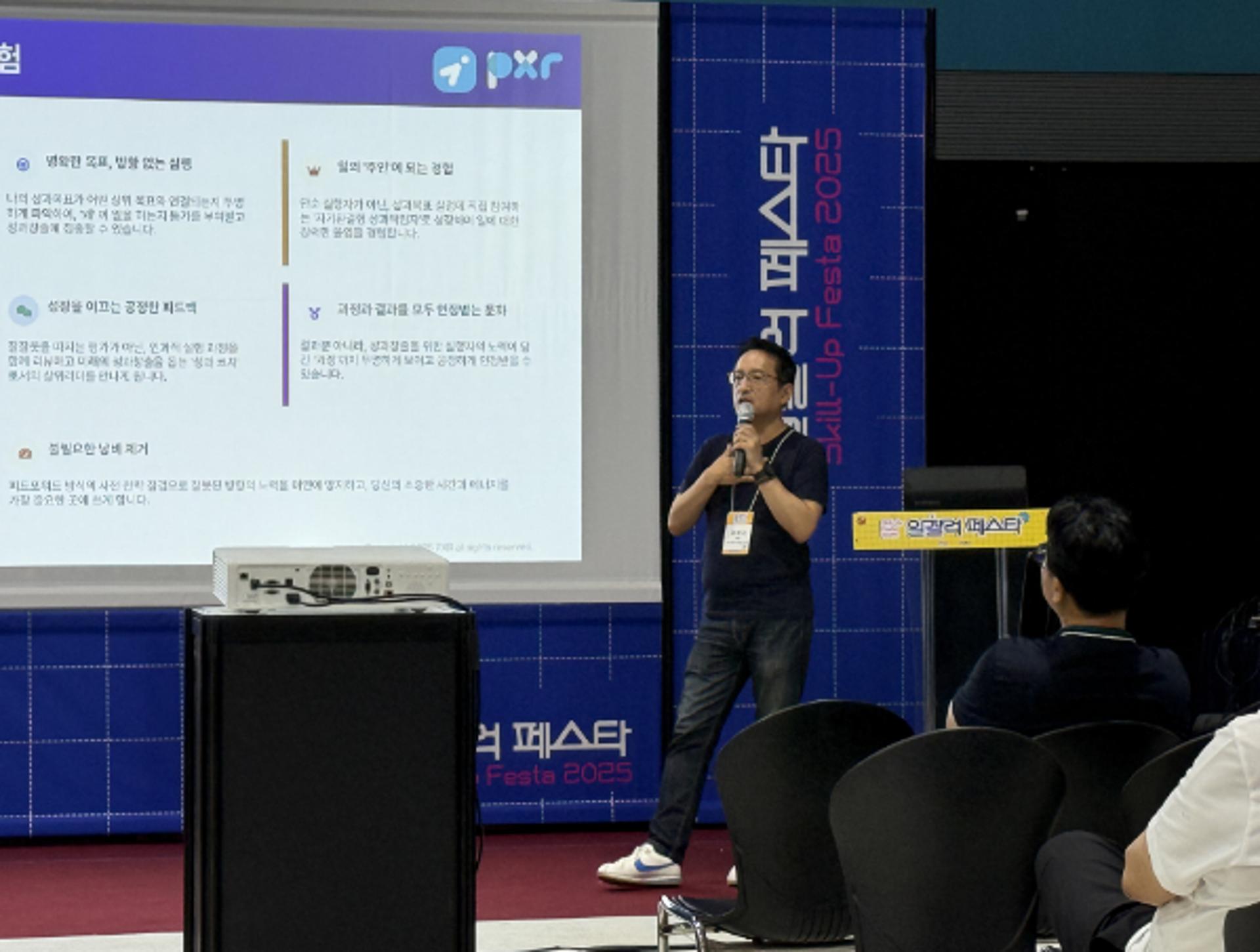 성과창출 플랫폼 PXR… '2025 일잘러 페스타'서 인과적 실행 중심 프로세스 소개