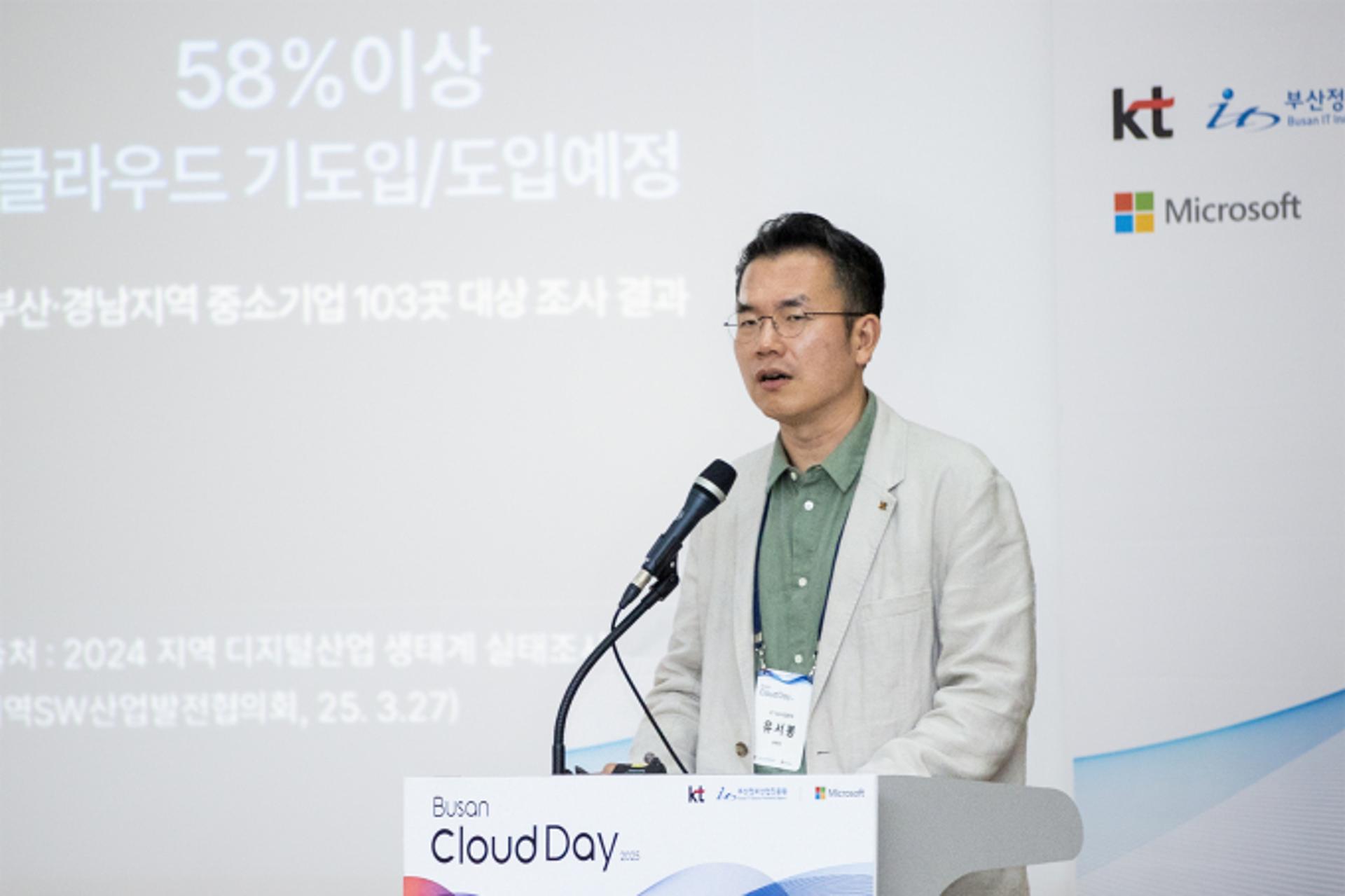 KT, 부산서 '클라우드데이 2025' 개최… 지역 기업 디지털 전환 지원