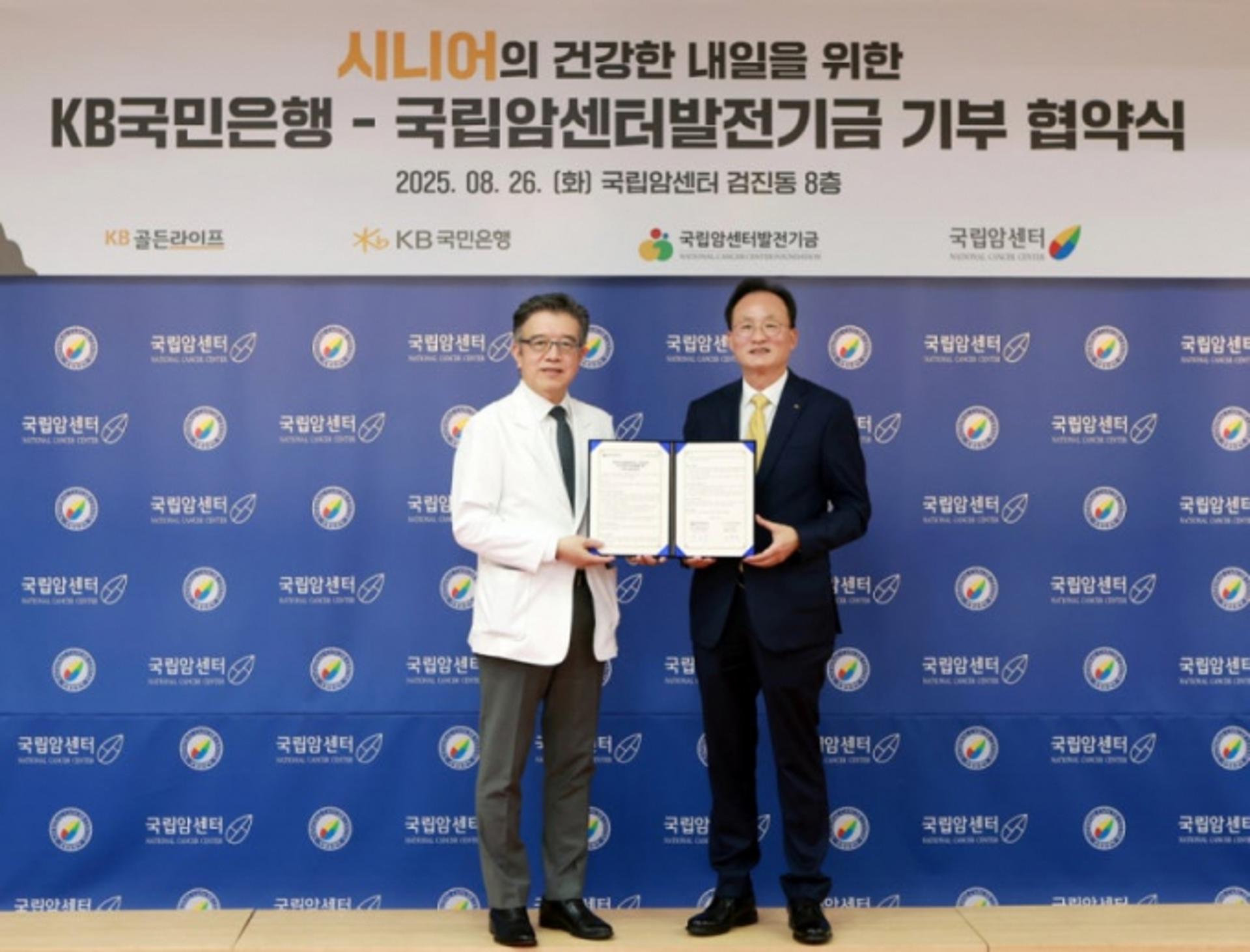 KB국민은행, 국립암센터에 3억원 기부… 병원 인프라·연구비 지원