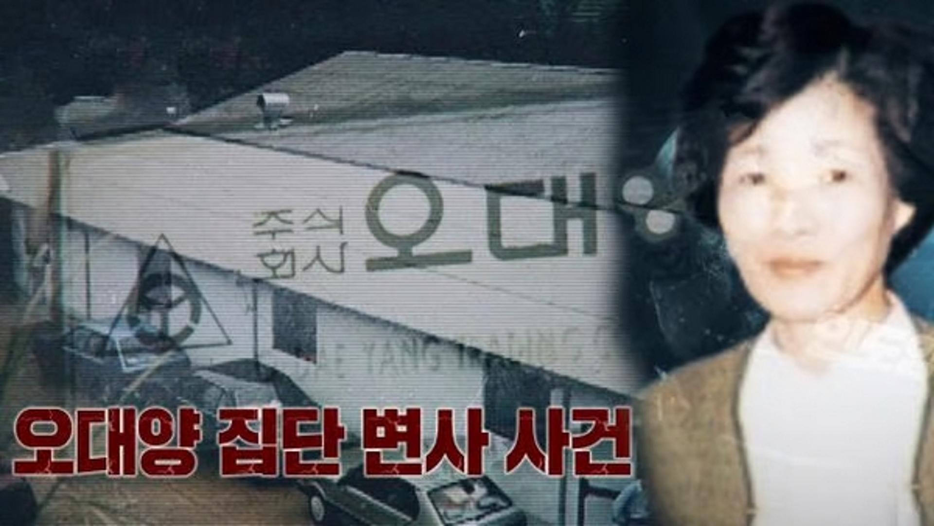 천장서 발견된 시신 32구… 오대양 사건, 박순자의 두 얼굴 [오늘의역사]