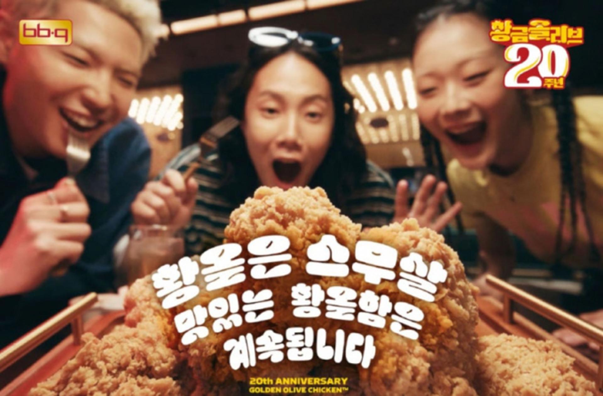 국민도 세계인도 '황홀'… 20년 달려온 '황금올리브 치킨'