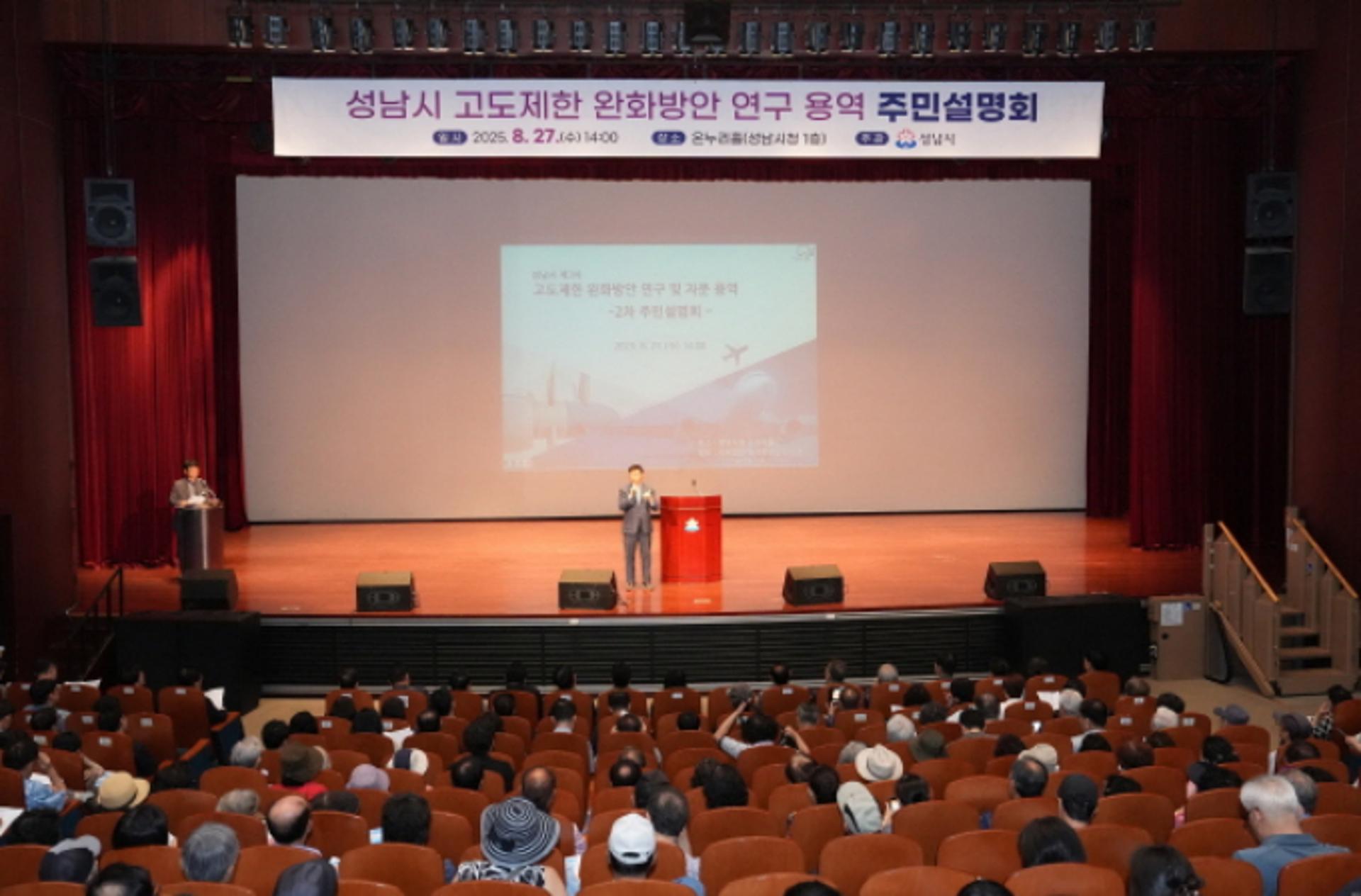 성남시 "고도제한 완화방안 5개안, 국방부 전부 수용해야"