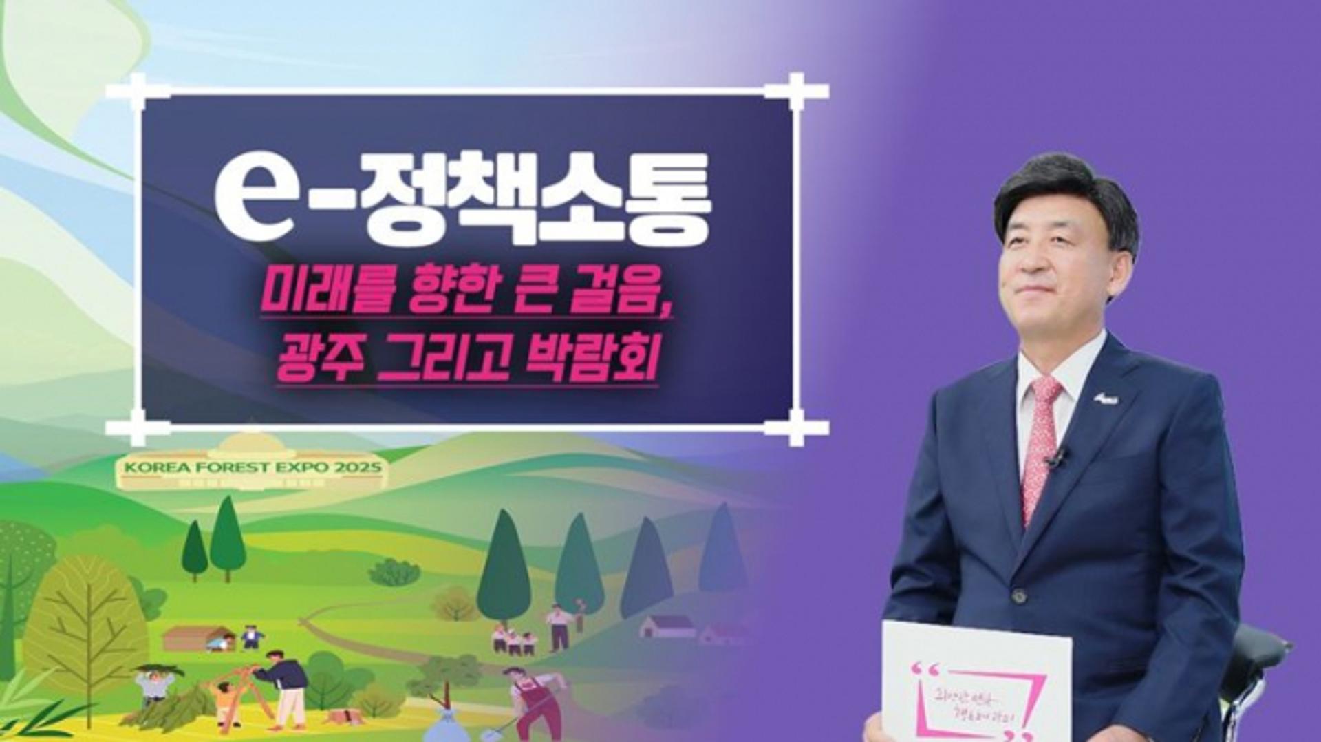 [경기광주 소식] 분야별 특화 박람회 잇따라 열어