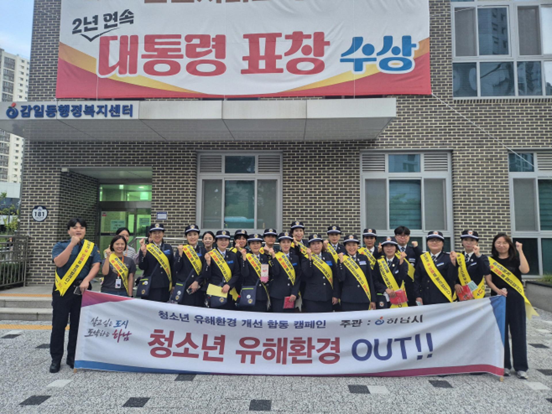 [하남 소식]  민·관 합동 청소년 유해환경 개선 캠페인