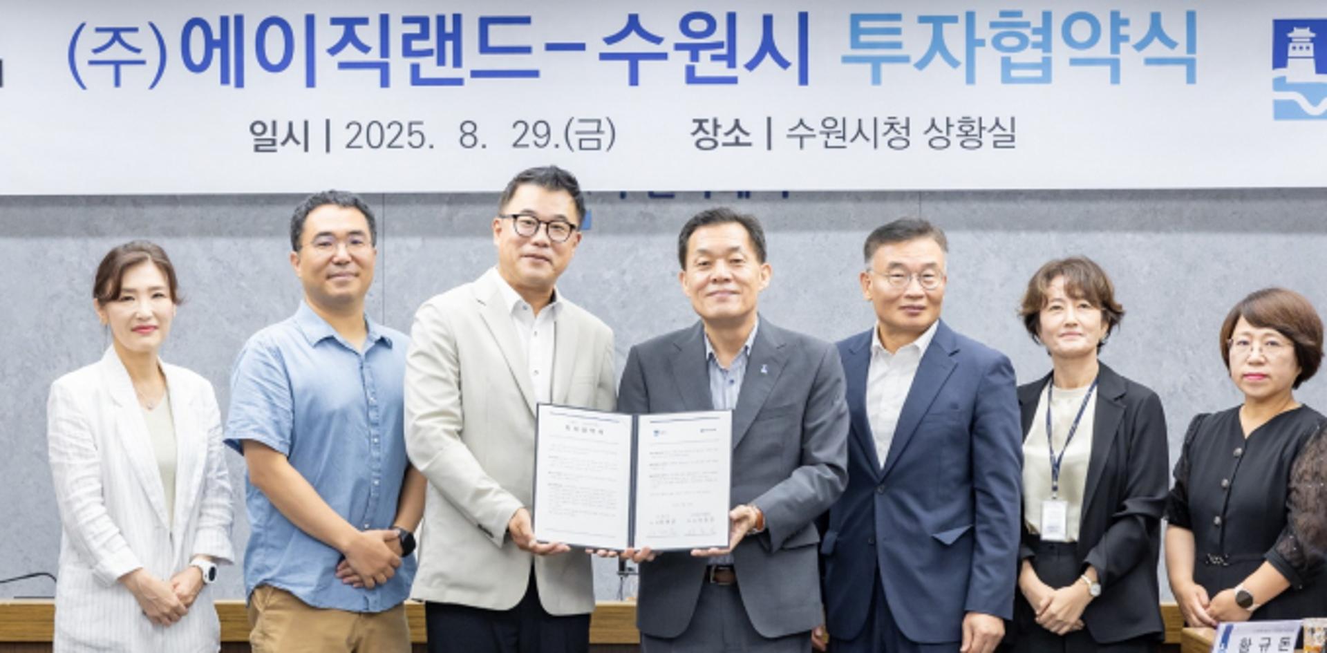 수원시, 국내 유일 TSMC 파트너사 에이직랜드와 투자협약