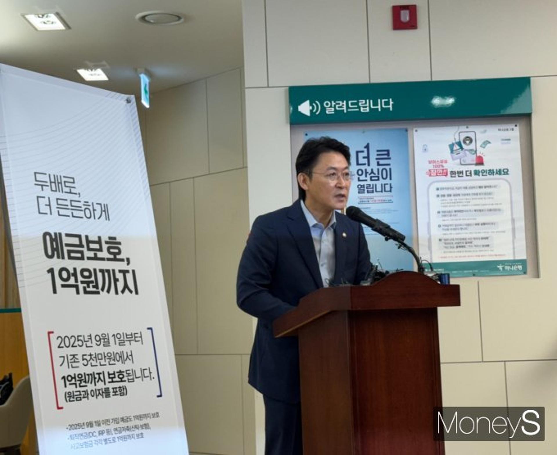 예금보호 1억 시대 첫날… 권대영 "은행 높은 예대마진 납득 어려워"
